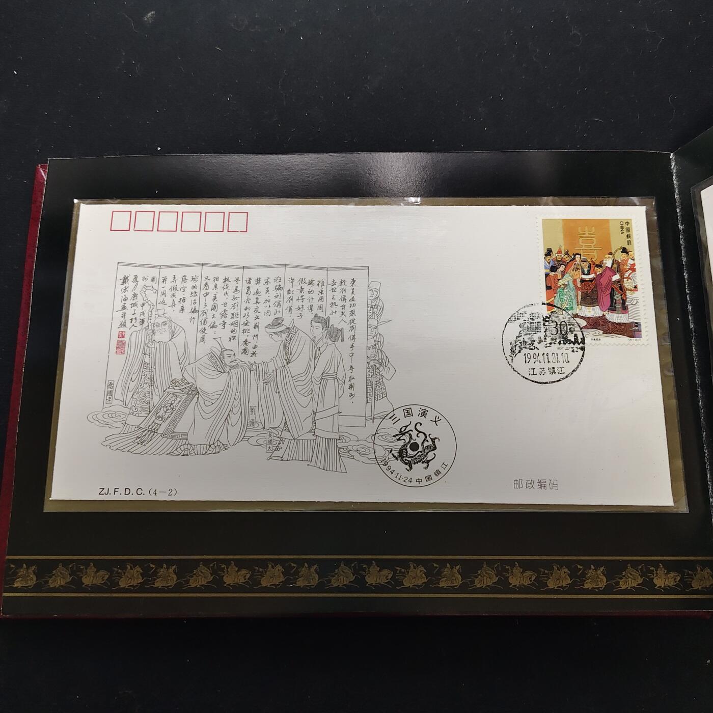 【全场包邮】纯粹捡漏拍483场（免费代拍第20场） 【邮品】中国发行三国演义第四组邮票型张及极限封片等大全套