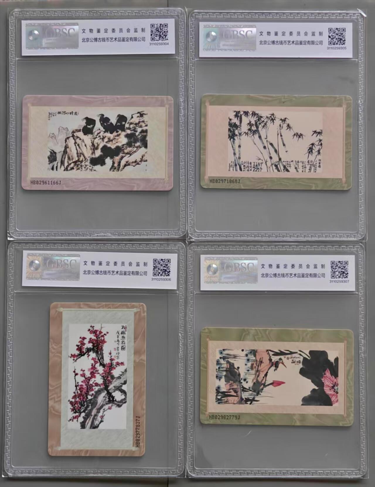 《卡拍》第340期拍卖11月22日晚22：10时延时截拍 中国电信通用IC卡《IC-47李苦禅》四全新卡，湖北版，公博评级MS68分