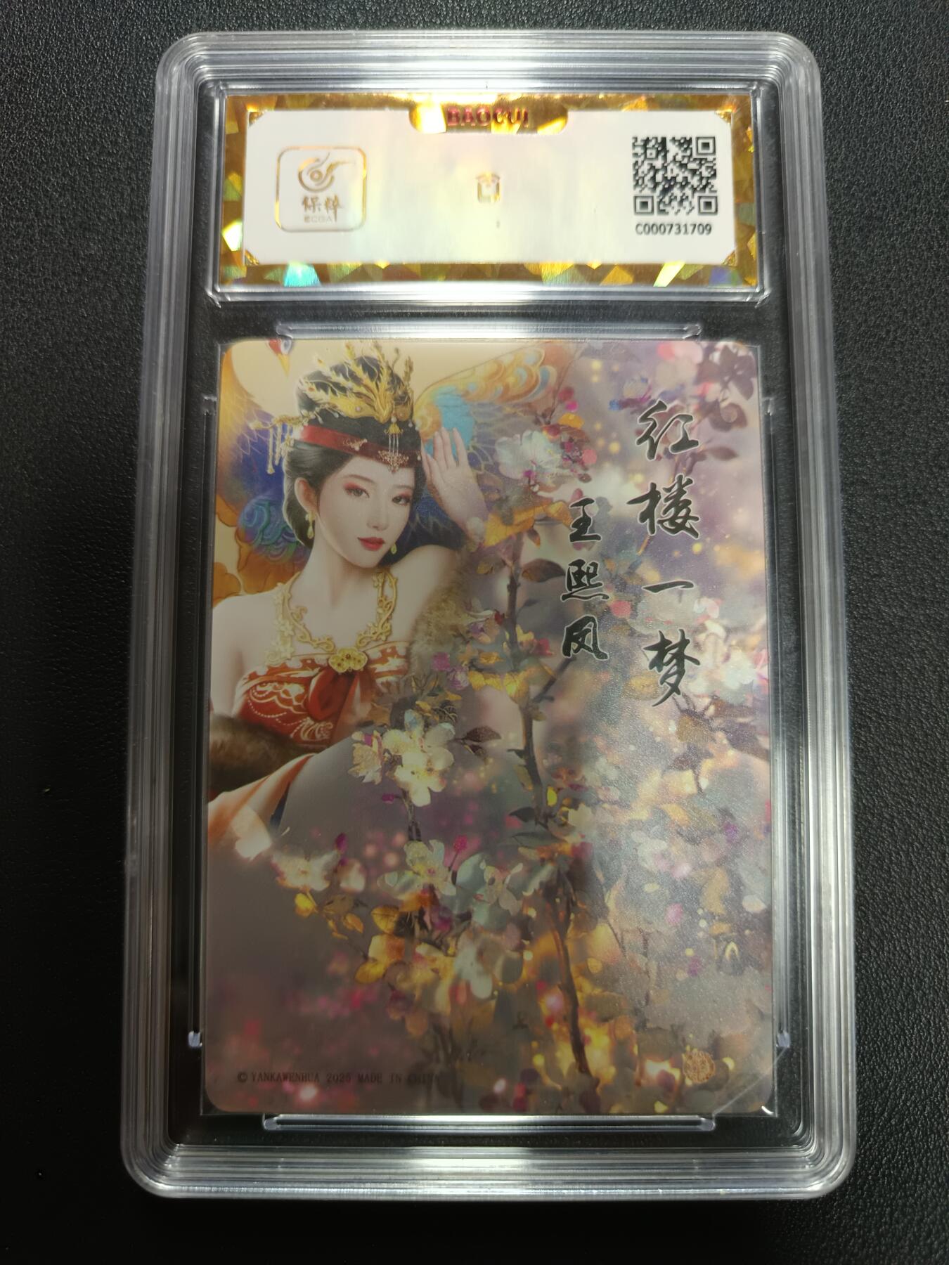 天玑星卡拍第141期《11.24周一截拍》持续收拍收评中 满赠卡需备注 焱卡文化 如梦令 王熙凤 钻闪 保粹爆金10