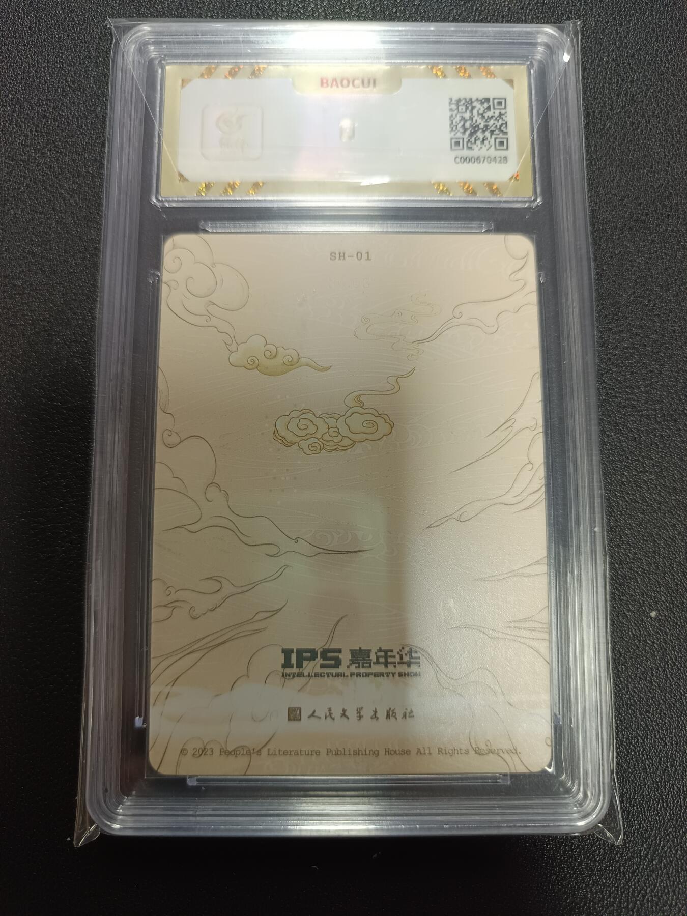 天玑星卡拍第141期《11.24周一截拍》持续收拍收评中 满赠卡需备注 人民文学出版社 X IPS嘉年华 展会联名卡 哪吒  NO.03 保粹10 AUTO10