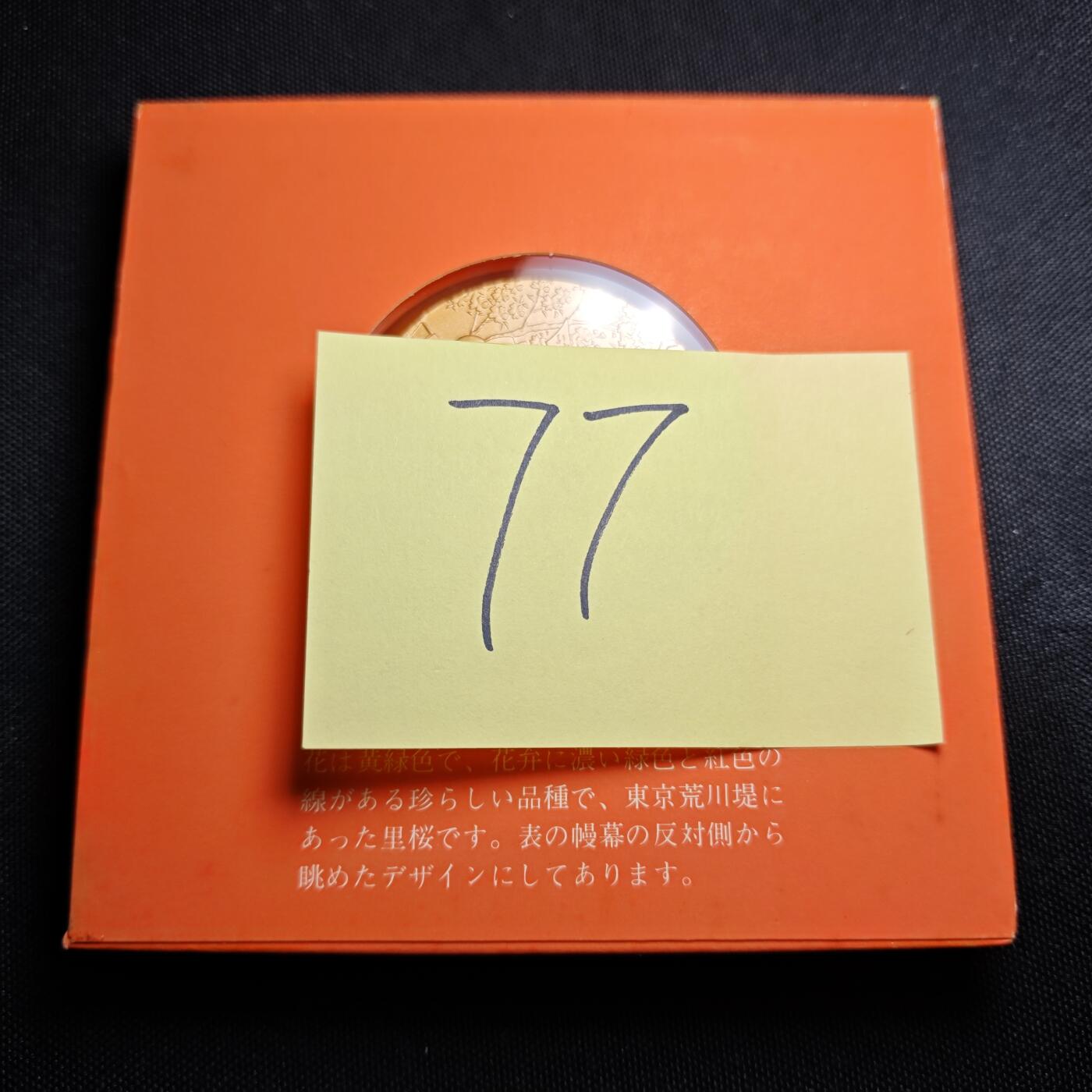 KK钱币收藏小铺 （套币 好品/批量散币 银币）专场  2月预留时间 周末发货    1982 日本官方造币厂 樱花大铜章