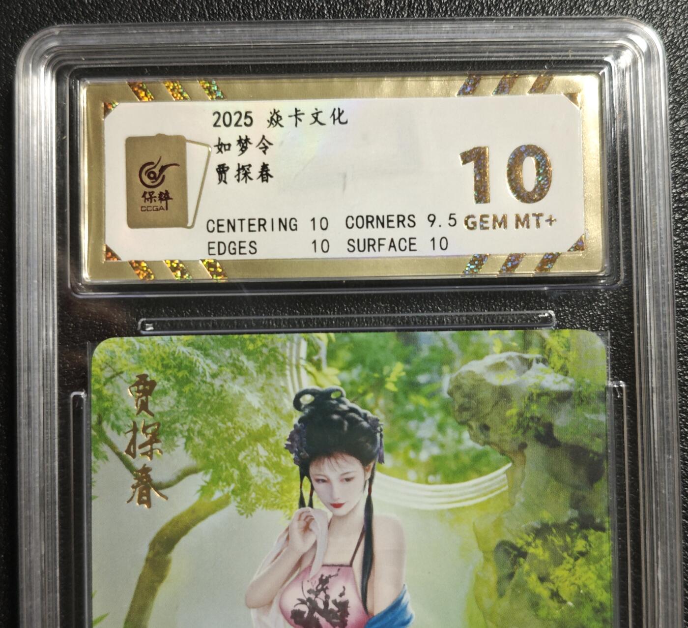 天玑星卡拍第142期《11.25周二截拍艺气风发》持续收拍收评中 满赠卡需备注 焱卡文化 如梦令 贾探春 钻闪 保粹10