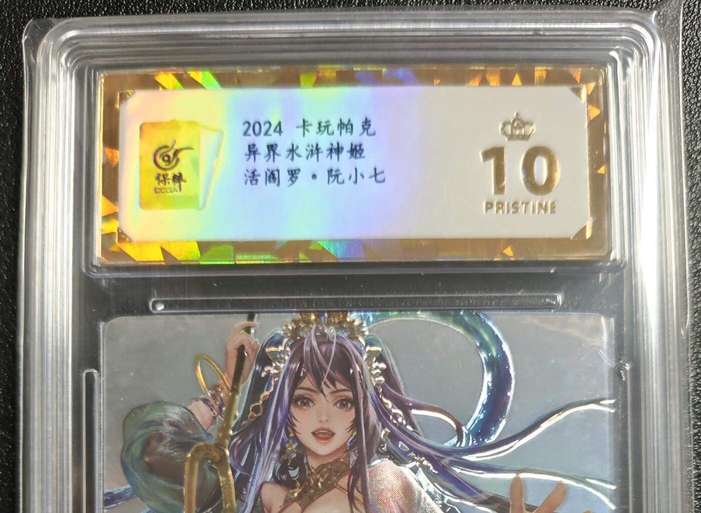 天玑星卡拍第142期《11.25周二截拍艺气风发》持续收拍收评中 满赠卡需备注 卡玩帕克 异界水浒神姬 活阎罗·阮小七 全息雷雕 保粹爆金10