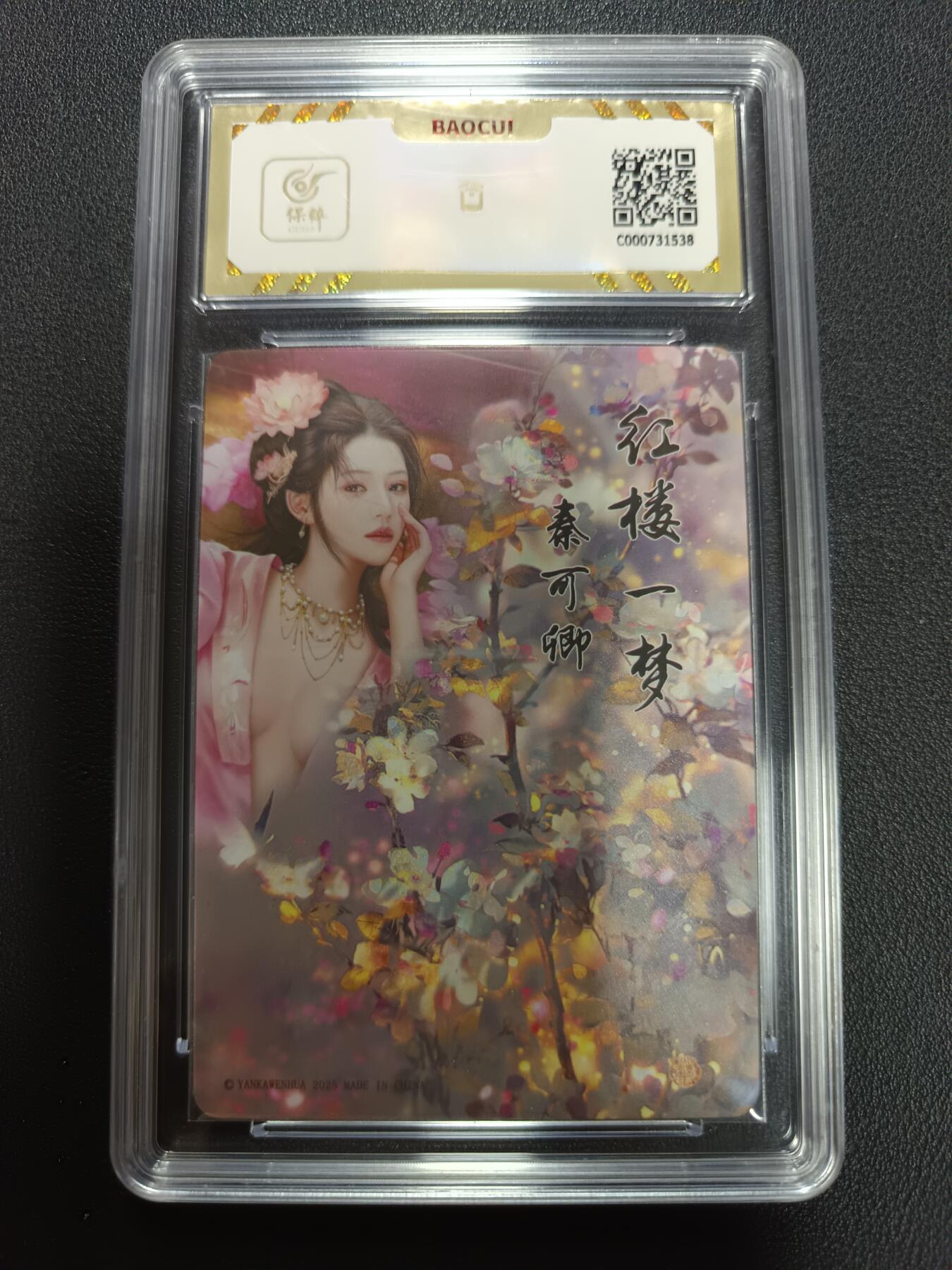 天玑星卡拍第141期《11.24周一截拍》持续收拍收评中 满赠卡需备注 焱卡文化 如梦令 秦可卿 彩闪保粹10