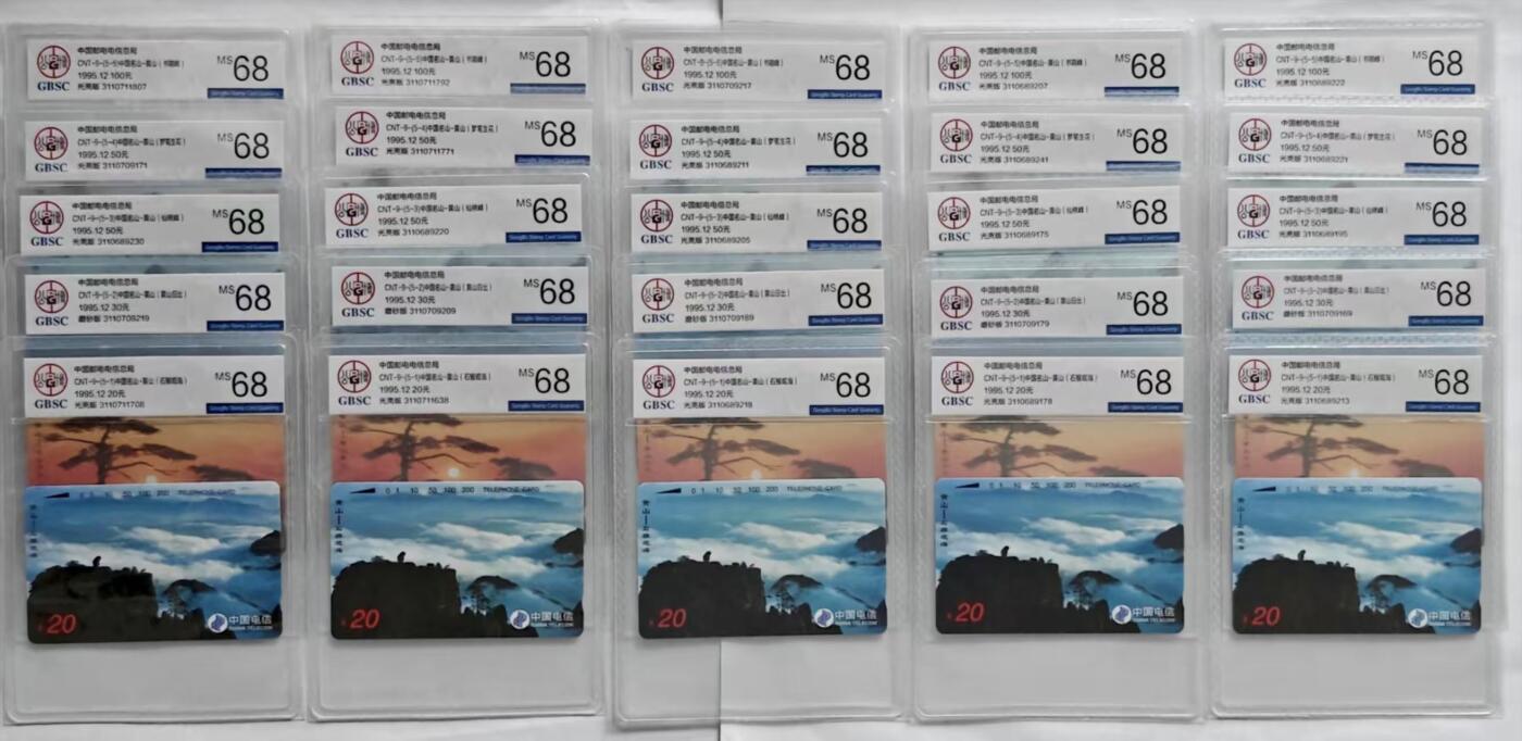 《卡拍》第340期拍卖11月22日晚22：10时延时截拍 全国通用田村卡《黄山混版（黄山日出为磨砂版）》五套新卡，公博评级MS68分。评级号不连号。