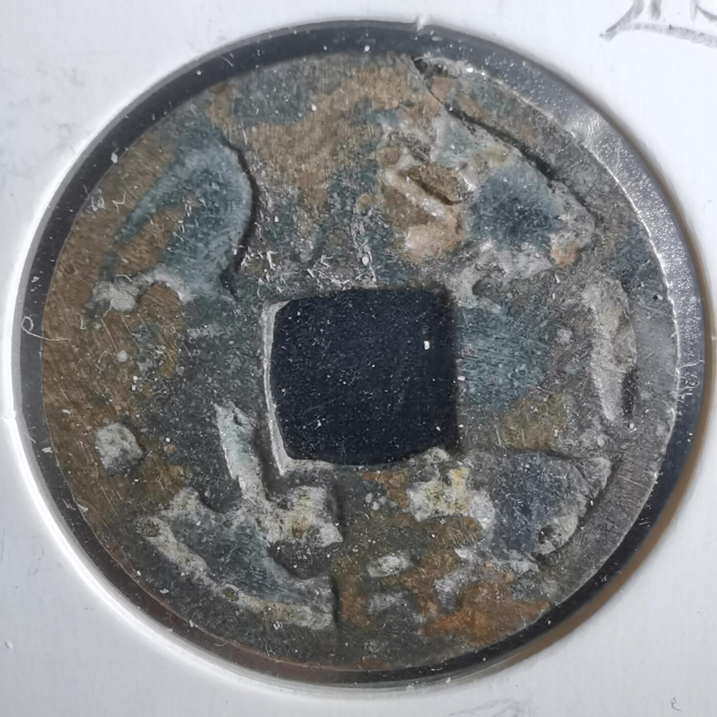 沼泽如烟--第911场 庆长通宝右星  出谱