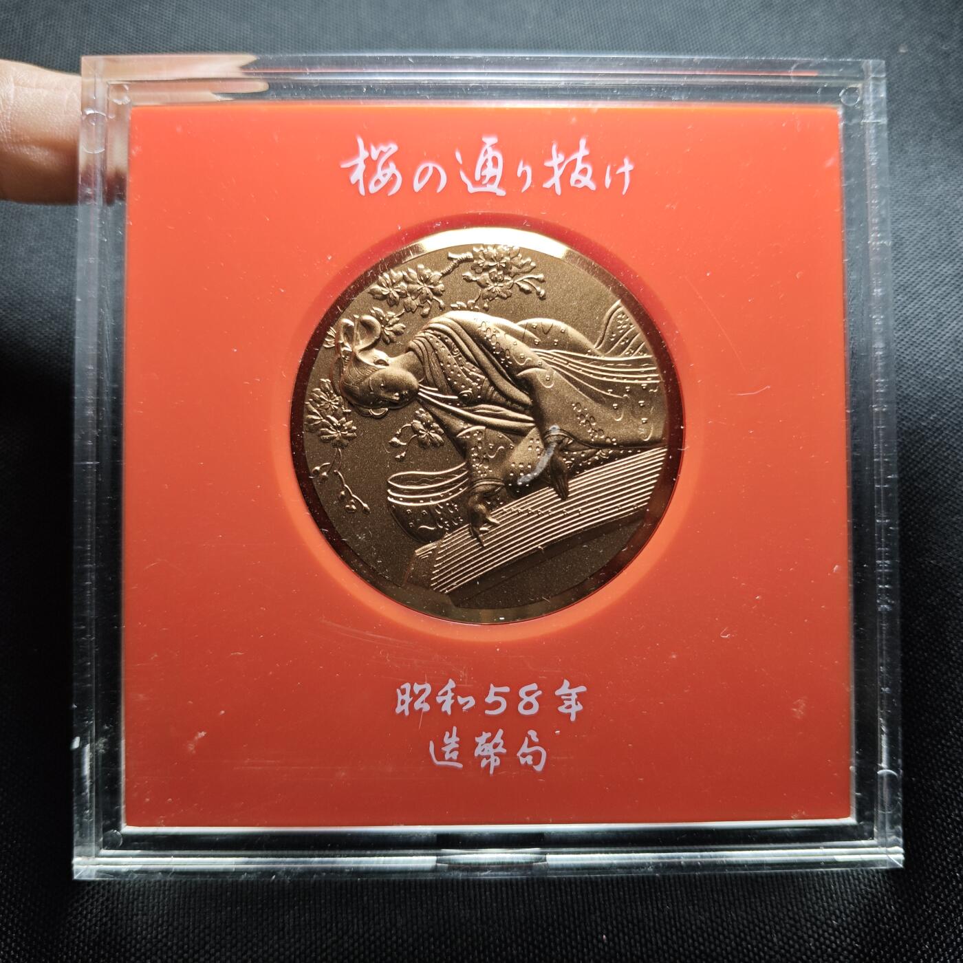 KK钱币收藏小铺 （套币 好品/批量散币 银币）专场  2月预留时间 周末发货    昭和58年 日本官方造币厂 樱花大铜章