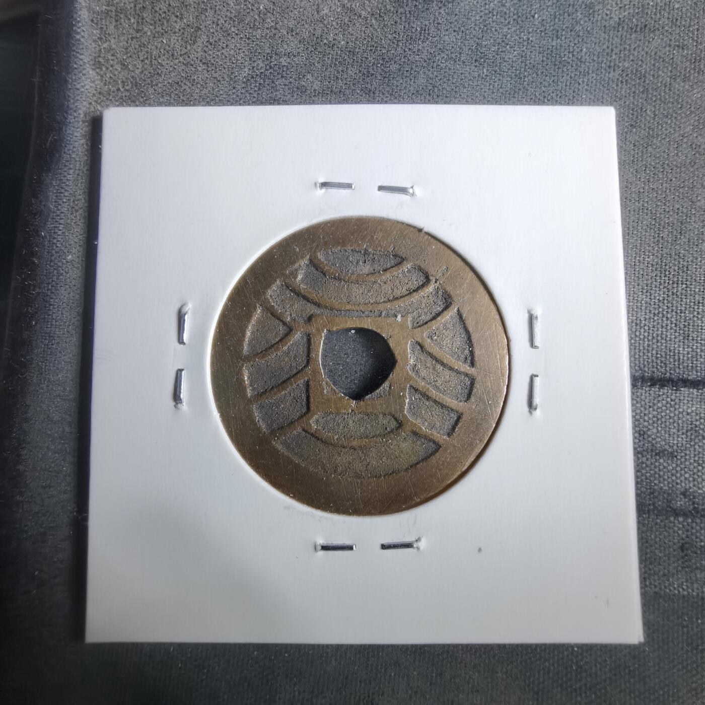 沼泽如烟--第911场 宽永通宝红铜