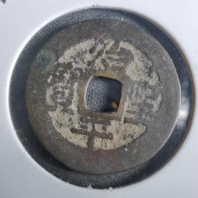 沼泽如烟--第911场 - 治平圣宝