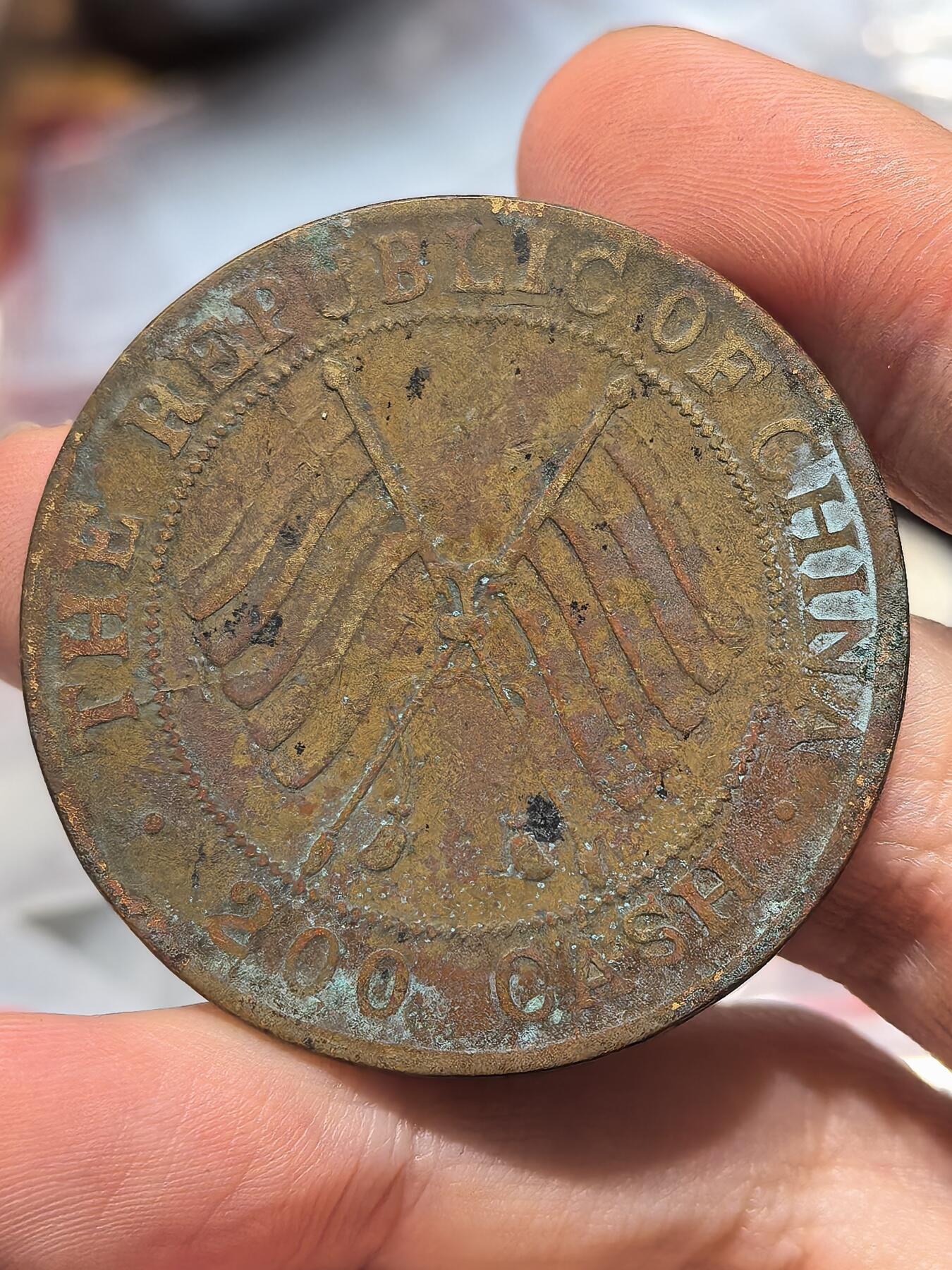 南宋泉阁俄币 外币 国币 专场第十九期 【送拍无额外佣金】 中国 四川200文大铜币 通货