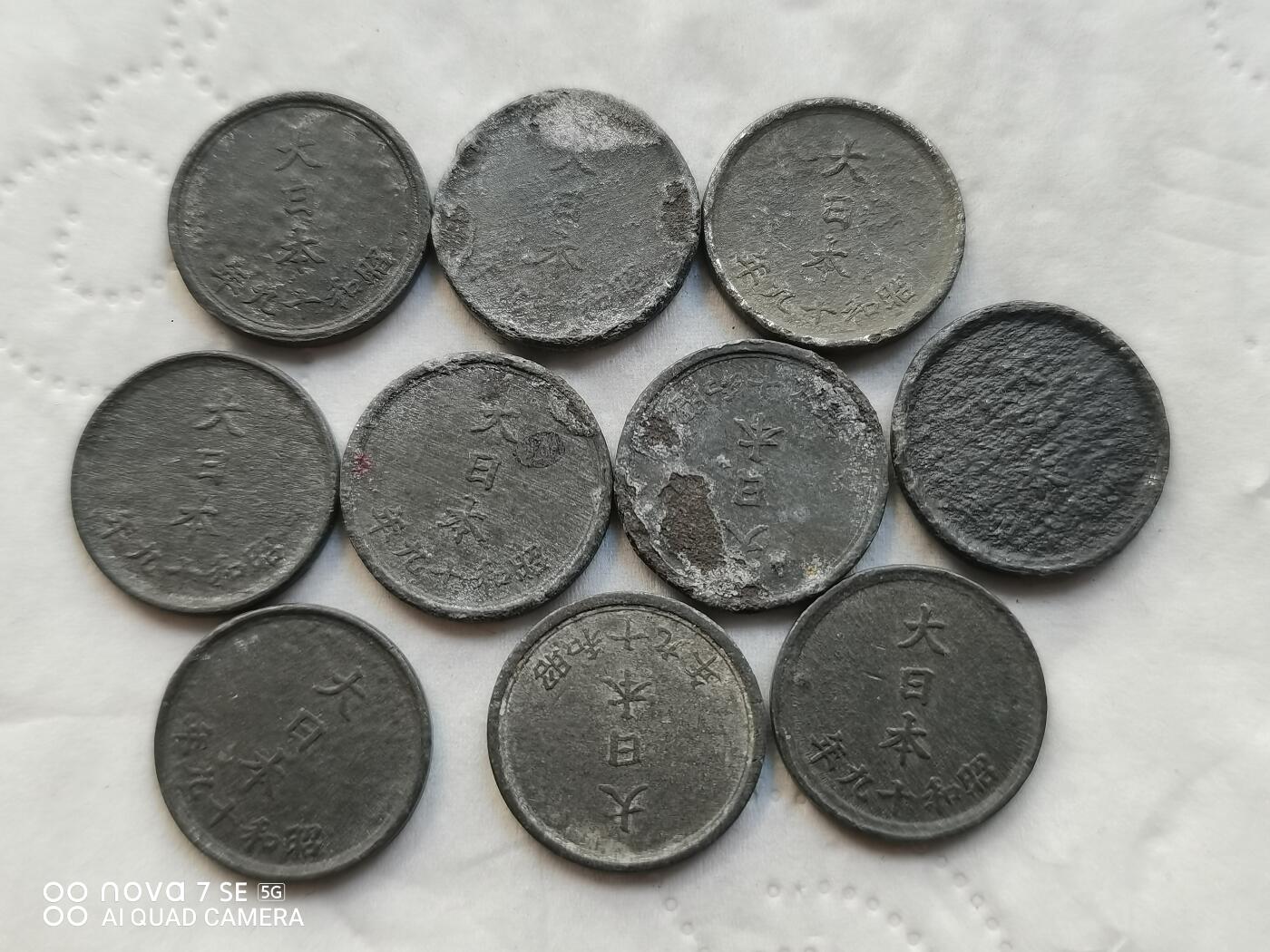 日本币 日本昭和一钱10枚