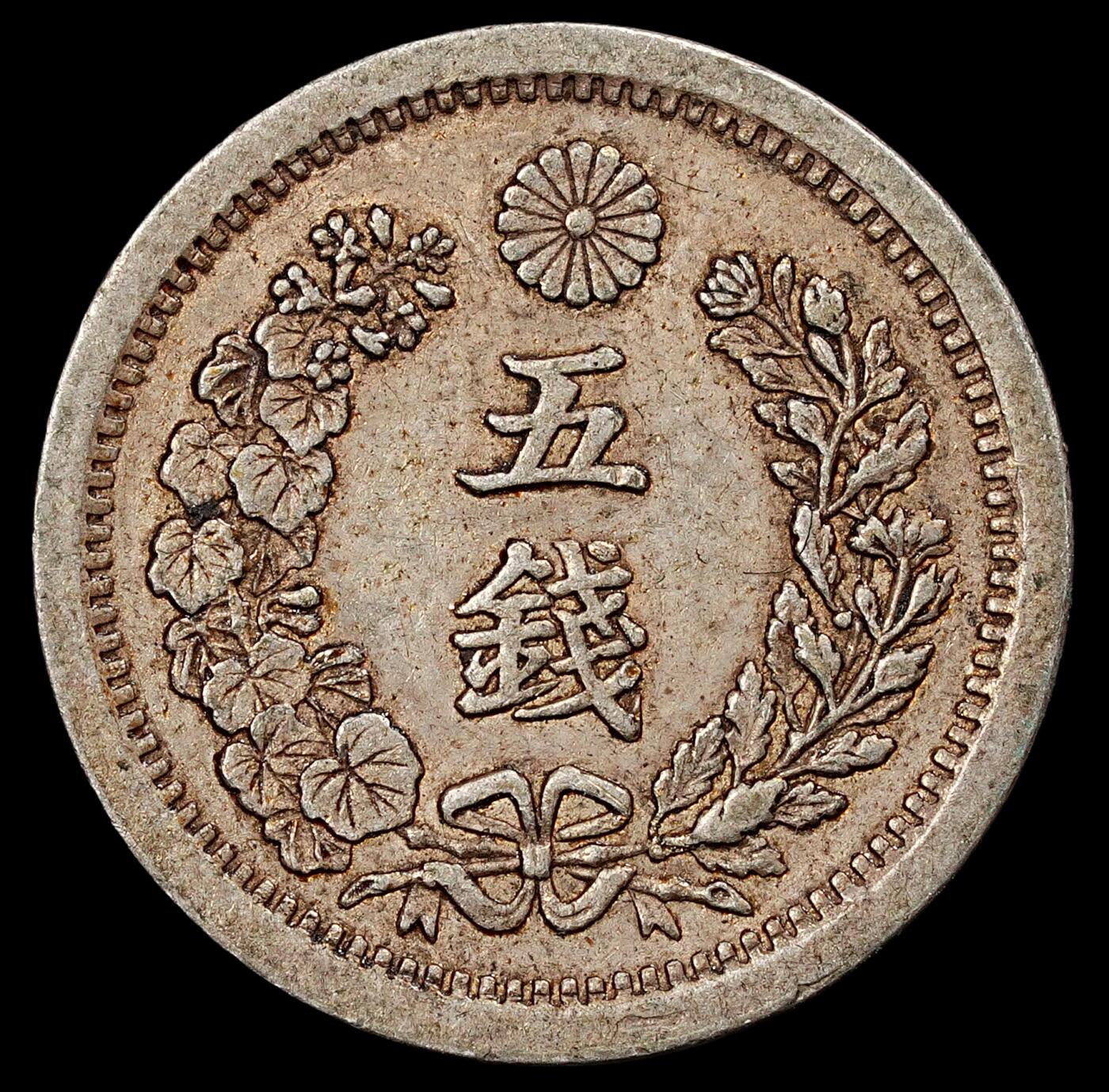 修遠堂世界钱币第九十四期 明治八年龙五钱银币