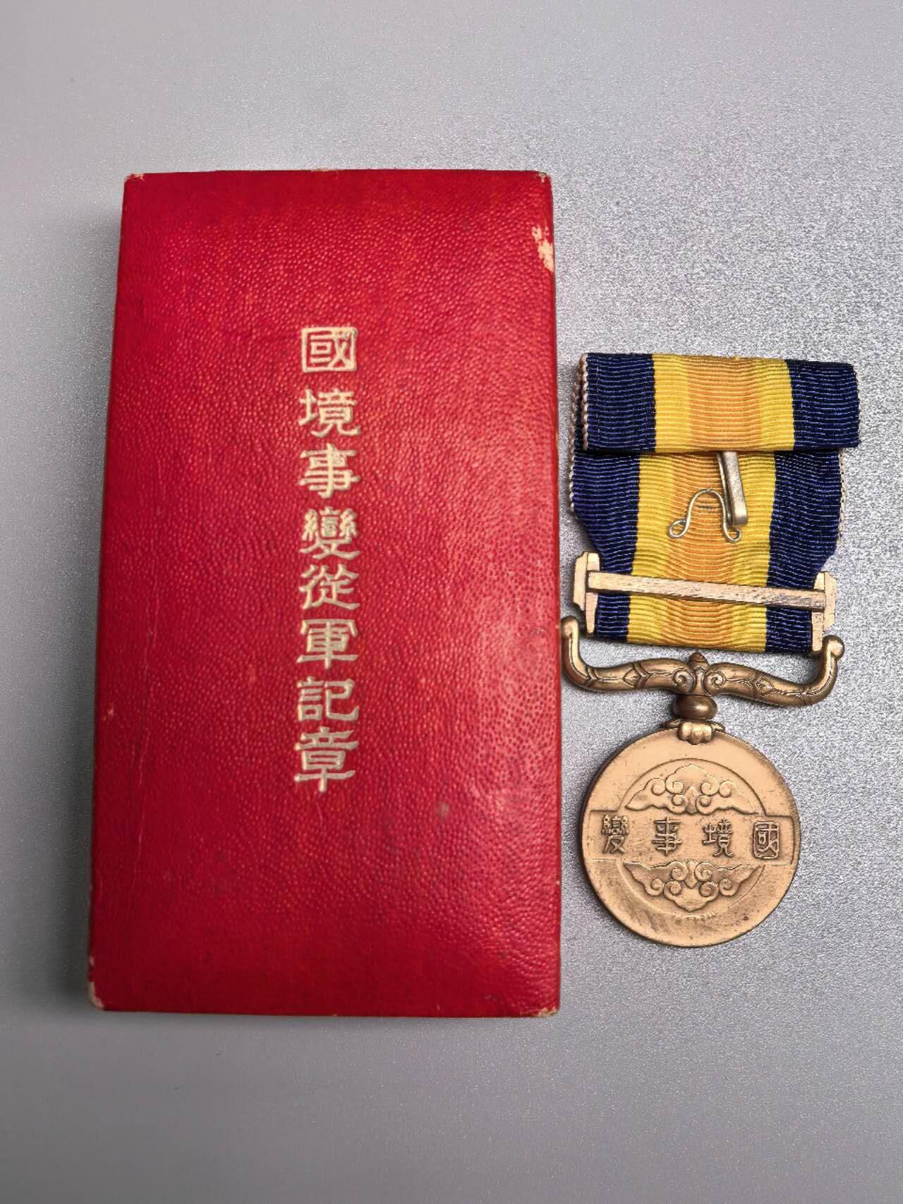 小驴勋章奖章收藏11月22日周六晚六点拍卖（珍爱和平，收藏战争，铭记历史，勿忘国耻，忠党爱国。有偿代拍，送拍规则在简介最后，参拍须阅读规则后再参拍，关系到运费包装发货时效真假辨别等关键信息，拍卖时不再发原图，看大图店主微信码在拍卖店铺介绍里）