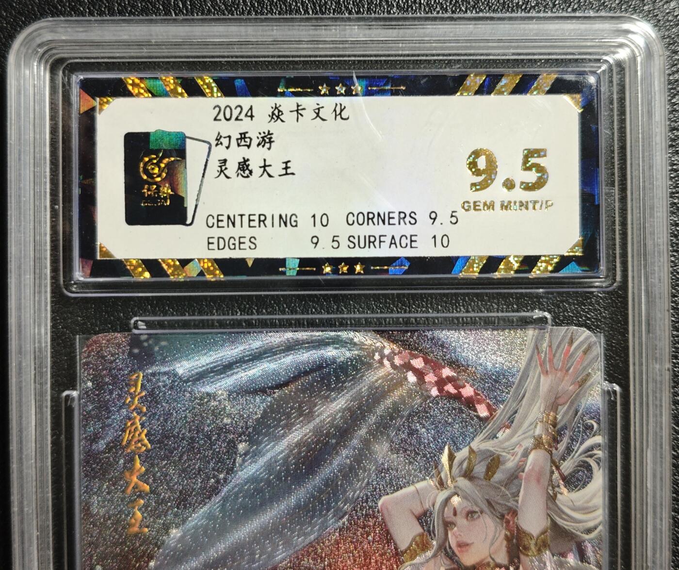 天玑星卡拍第142期《11.25周二截拍艺气风发》持续收拍收评中 满赠卡需备注 焱卡文化 幻西游 灵感大王 保粹9.5