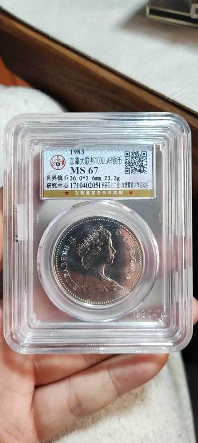 图南收藏 - 加拿大银币埃德蒙顿大学运动会纪念