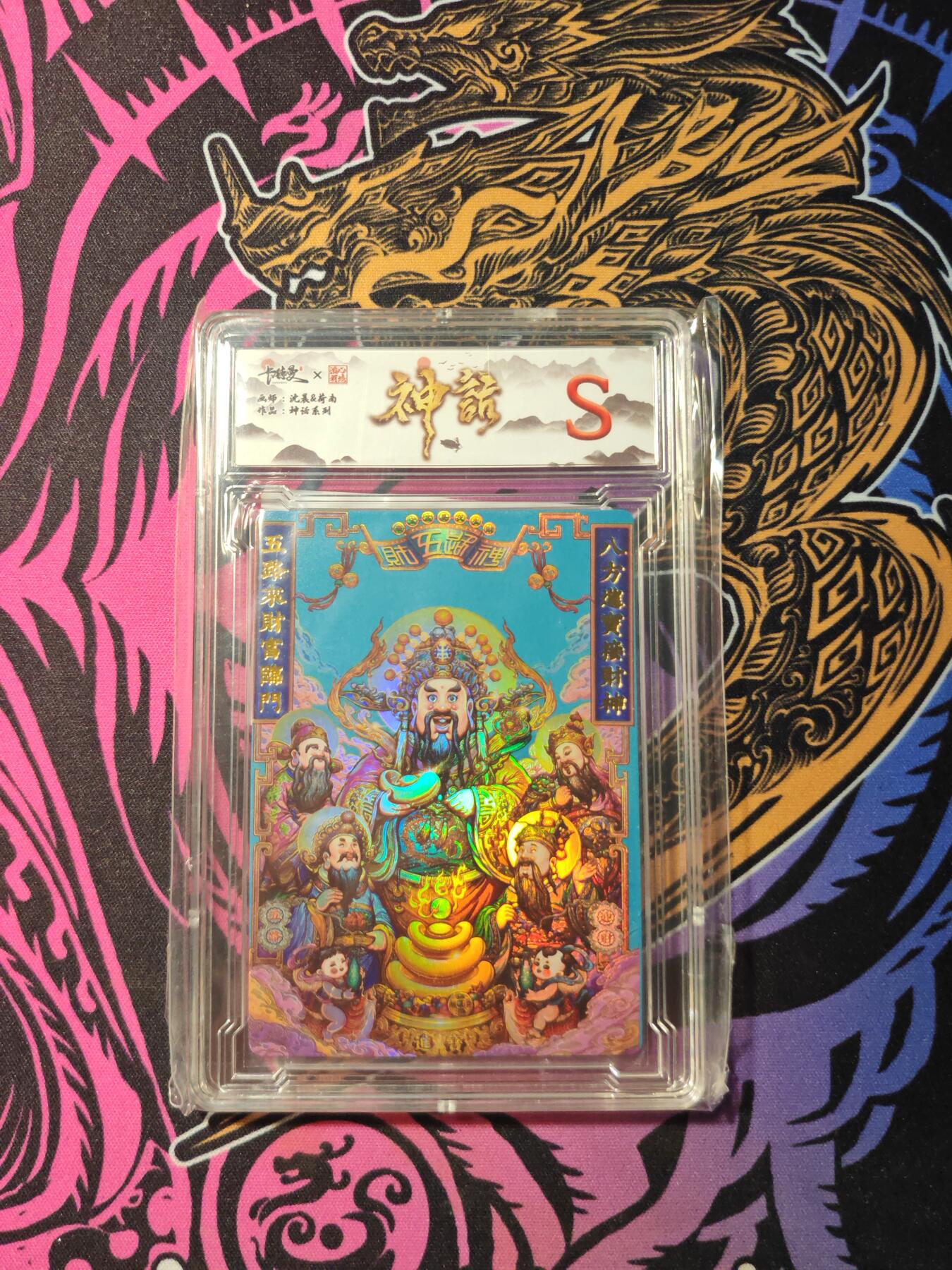 卡牌实验室开始第五次实验 【沈晨】【神话】五路财神 【S】