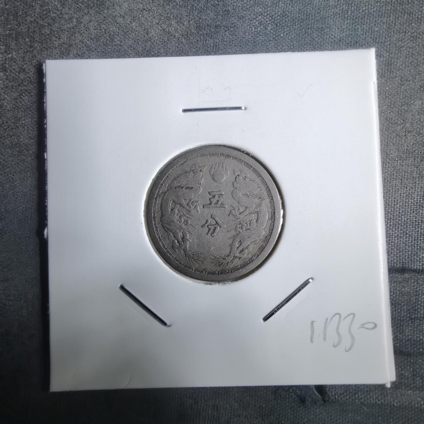 沼泽如烟--第911场 康德元年五分