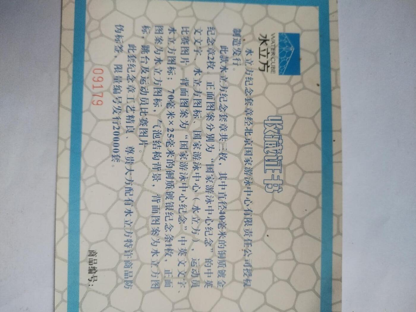 纪念币 评级币 硬币专场 2008年 水立方纪念套章共三枚。限量发行20000套。