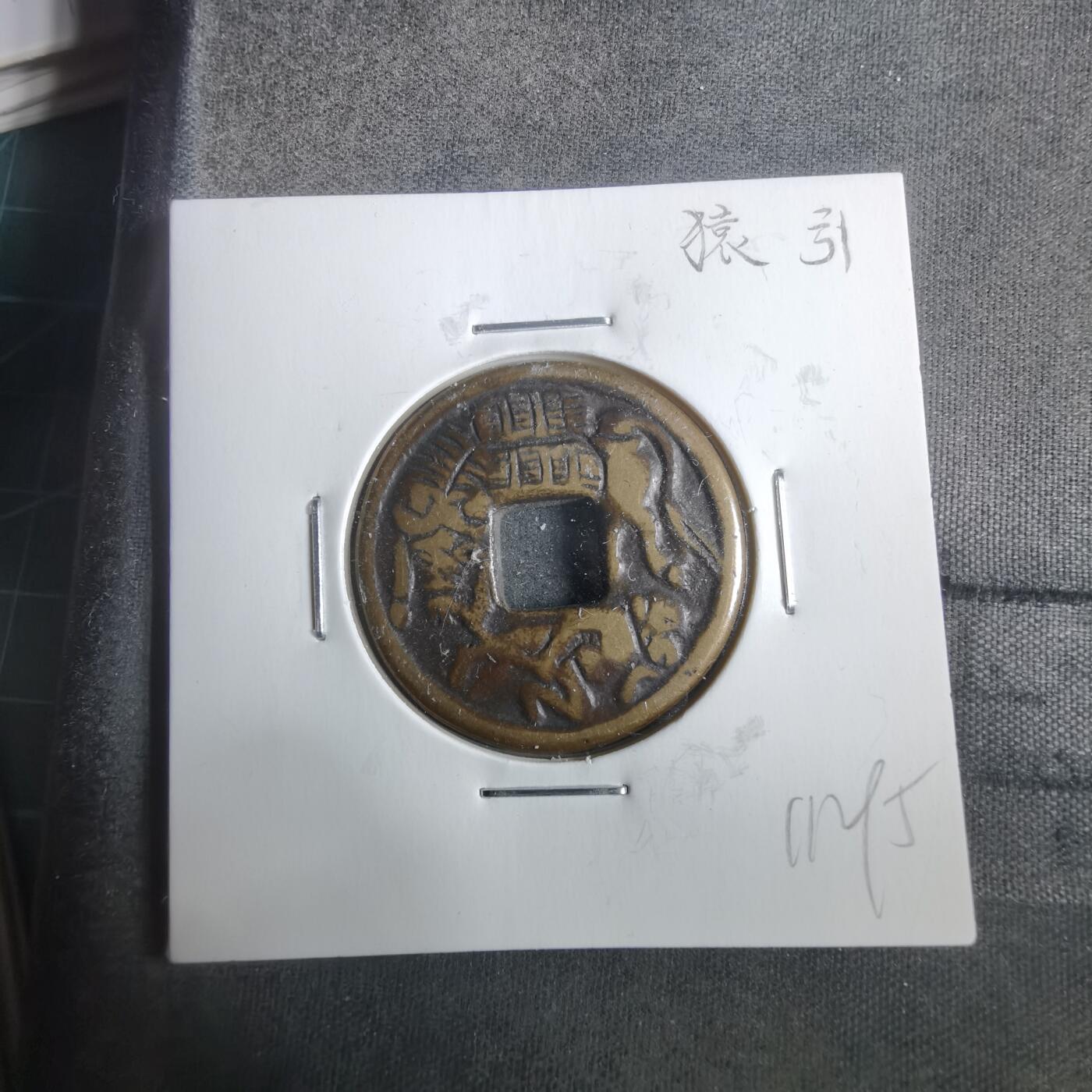 沼泽如烟--第911场 猿引 花钱