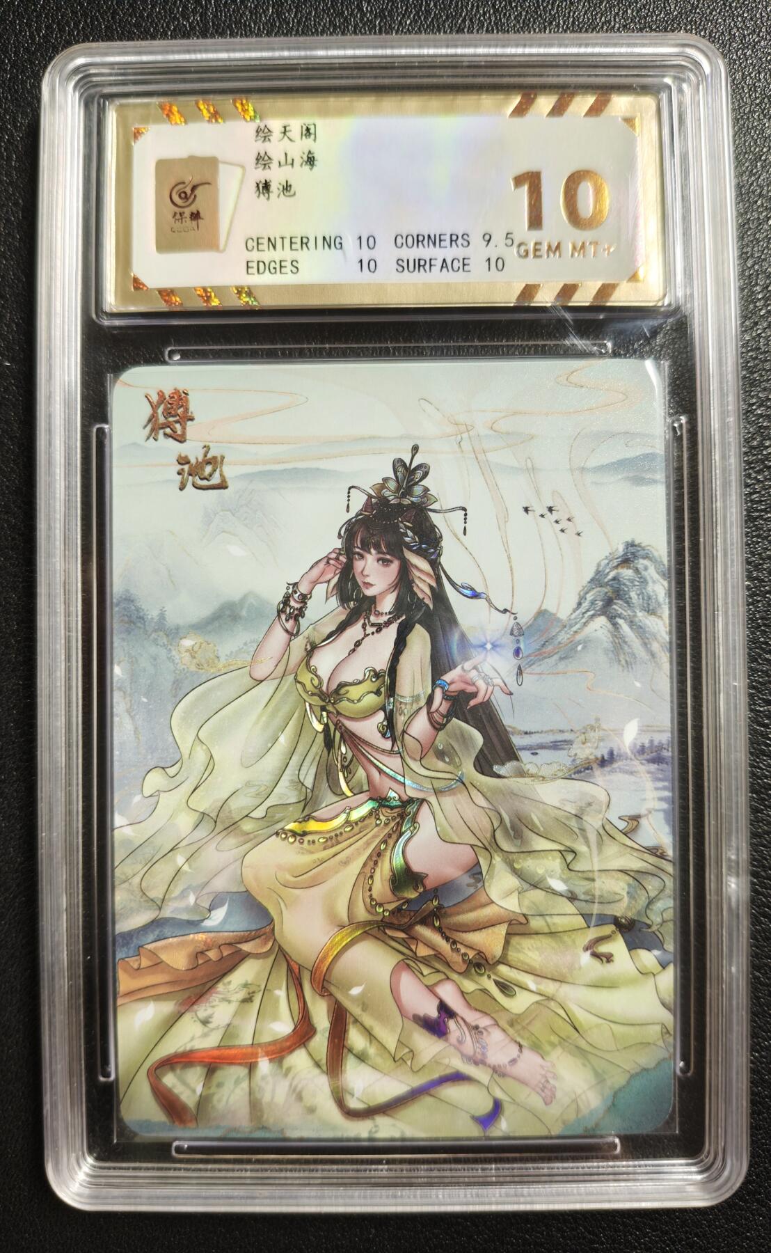 天玑星卡拍第140期《11.20周四截拍》持续收拍收评中 满赠卡需备注 绘天阁 绘山海 猼池 彩闪 保粹10