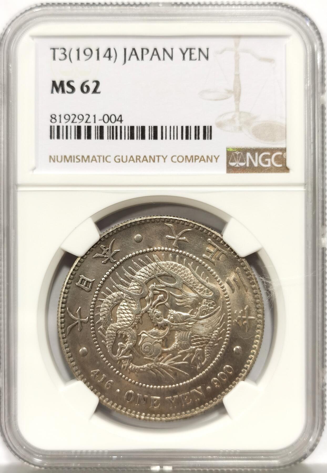 博洋堂世界钱币拍卖第147期（全场包邮） NGC MS62 日本T3壹圆大银币，原味黄油包浆状态极佳