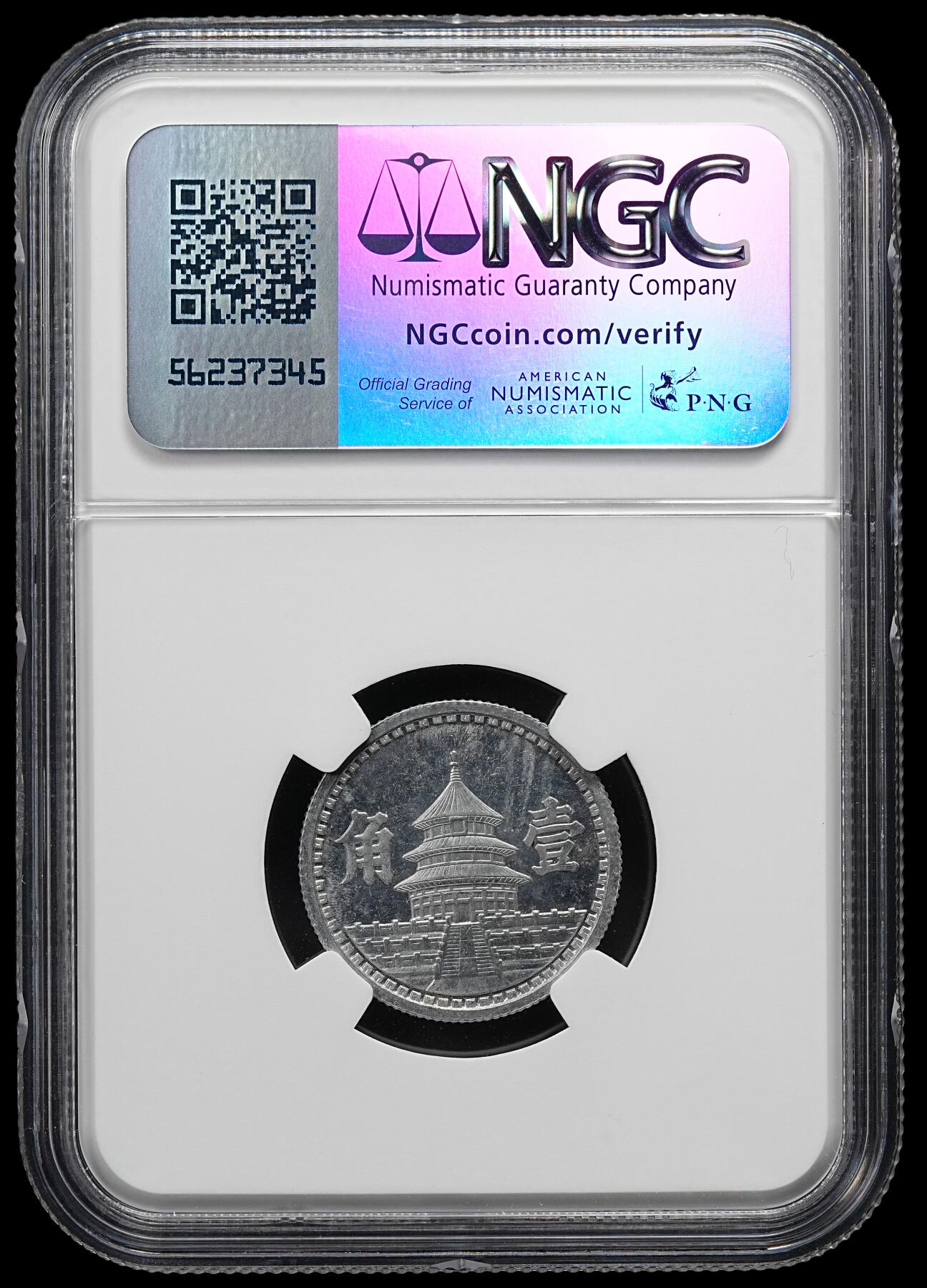 修遠堂世界钱币第九十四期 NGC MS63 民国三十二年联准壹角 少见年份