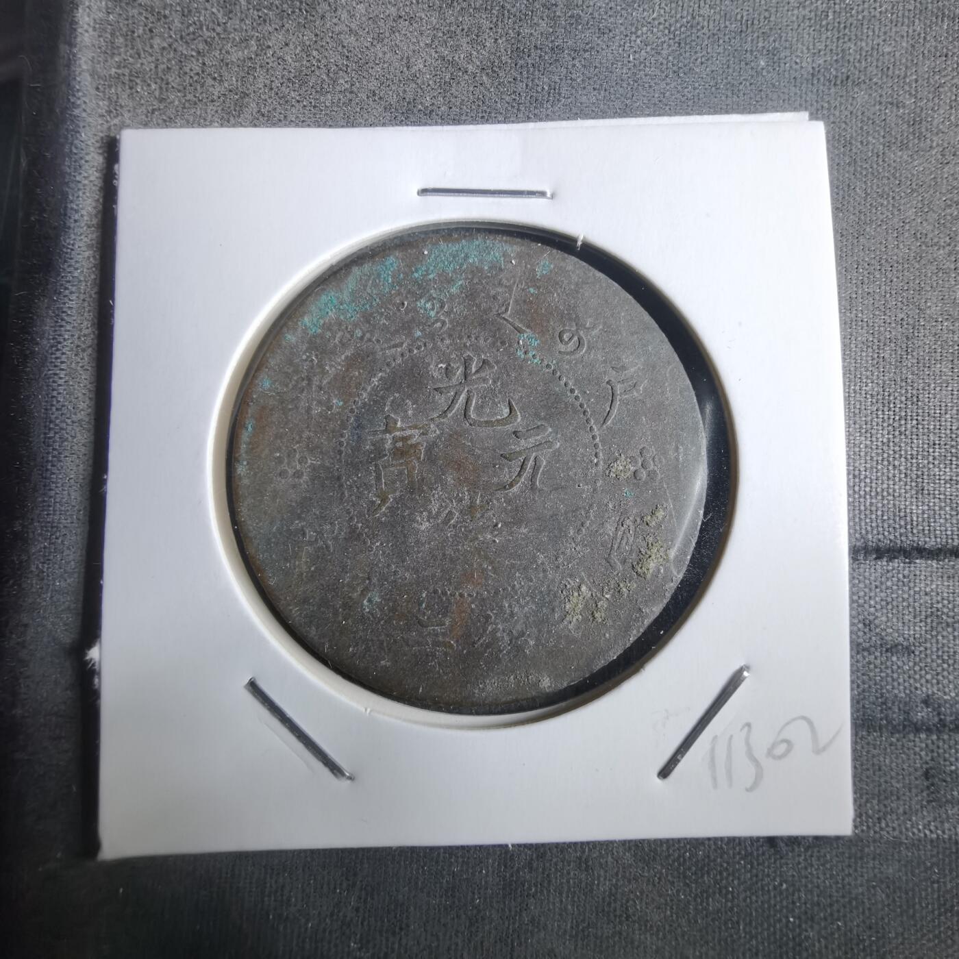 沼泽如烟--第911场 户部铜板