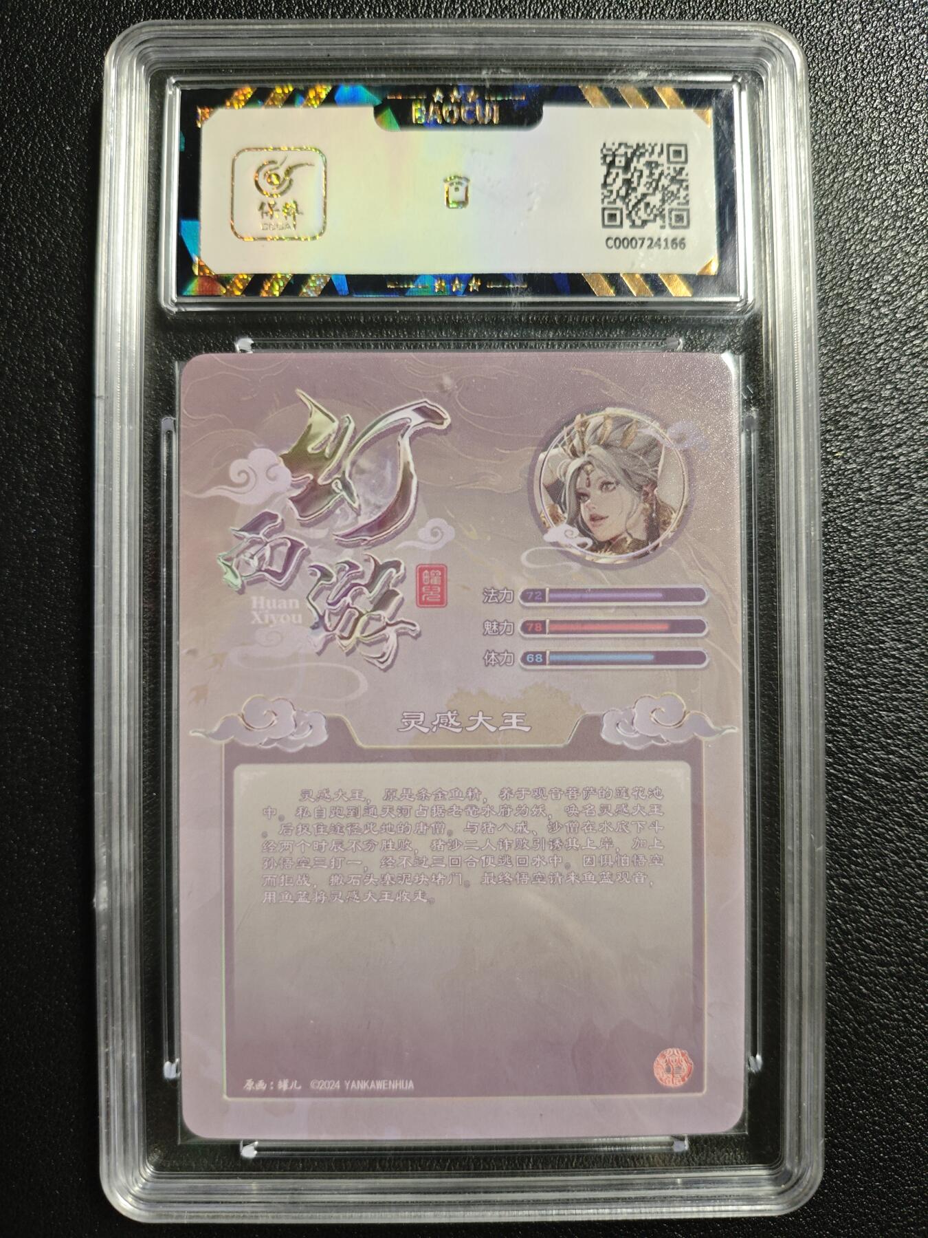 天玑星卡拍第142期《11.25周二截拍艺气风发》持续收拍收评中 满赠卡需备注 焱卡文化 幻西游 灵感大王 保粹9.5