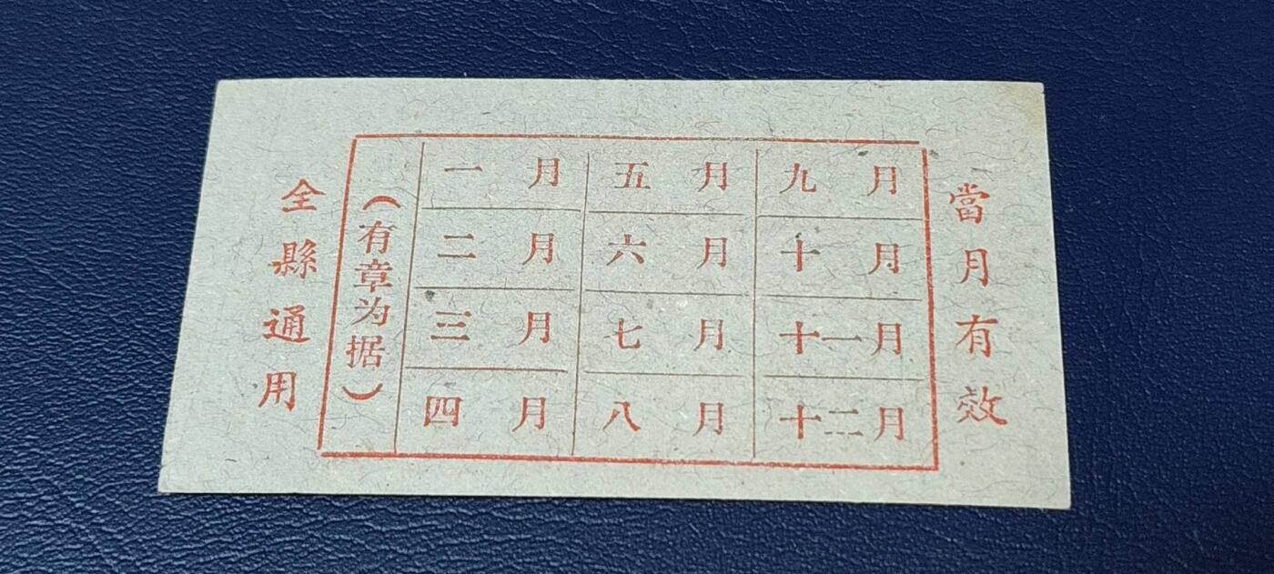 精品票证拍场， 🔥县级🔥台山县流动粮票  壹市两   1960年