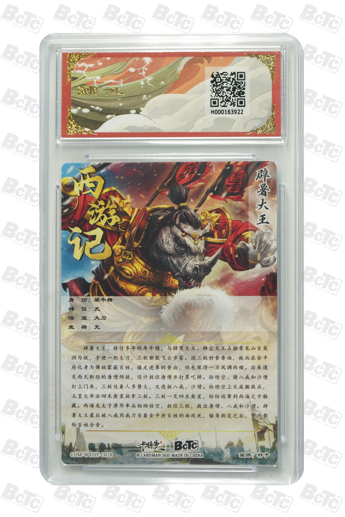 欢迎送拍、零成本上架，释放现金流，合理分配上拍卡品 【折光粗闪】杆子  辟暑大王  武韵红颜（西游礼盒）卡德曼联名限定礼盒  分值10星