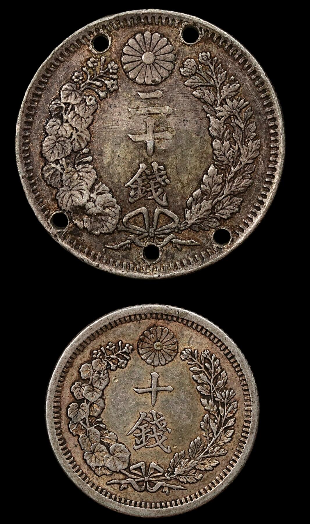 修遠堂世界钱币第九十四期 日本银币两枚 一枚打孔 7.99g