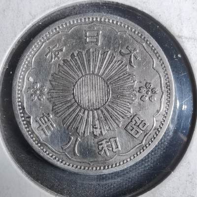 沼泽如烟--第911场 - 昭和八年双凤五十钱银币