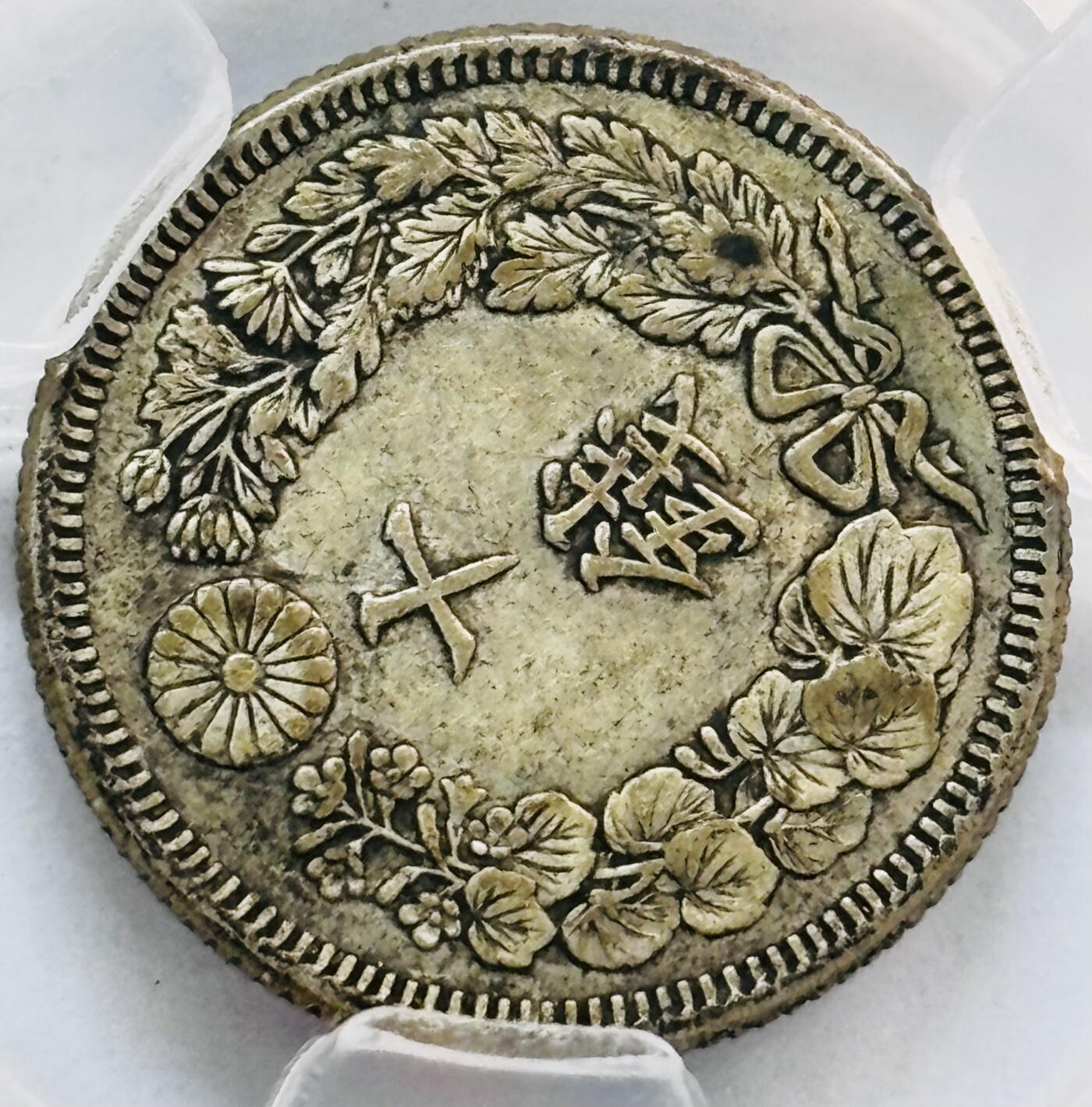 文馨钱币收藏第 282 场，【 长期接收代拍品】，加拿大老铜代用币，银币，德三系列场 爱藏评级 XF45 分，日本大正三年旭日十钱银币