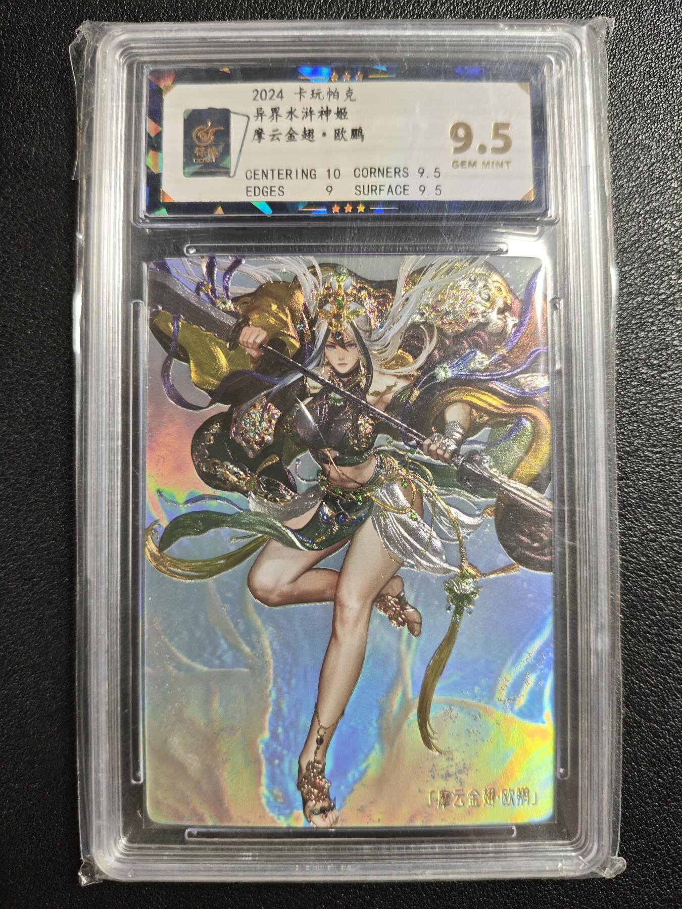 天玑星卡拍第142期《11.25周二截拍艺气风发》持续收拍收评中 满赠卡需备注 卡玩帕克 异界水浒神姬 摩云金翅·欧鹏 全息雷雕 保粹9.5