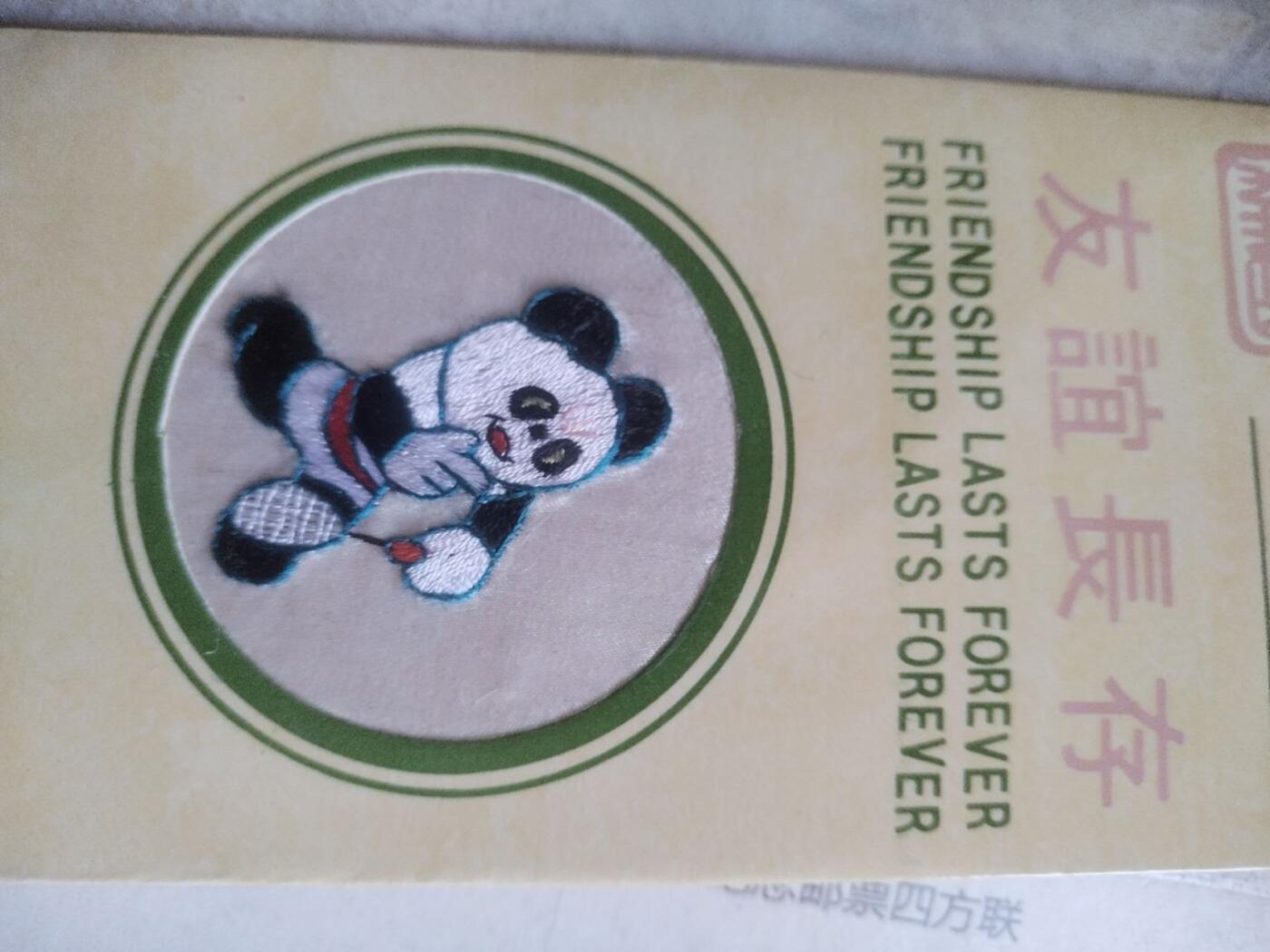 综合 中国湘绣 友谊长存。