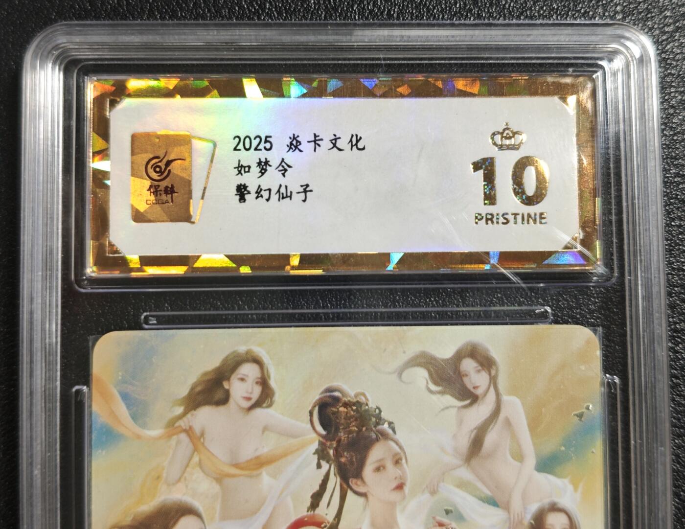 天玑星卡拍第142期《11.25周二截拍艺气风发》持续收拍收评中 满赠卡需备注 焱卡文化 如梦令 警幻仙子 钻闪 保粹爆金10