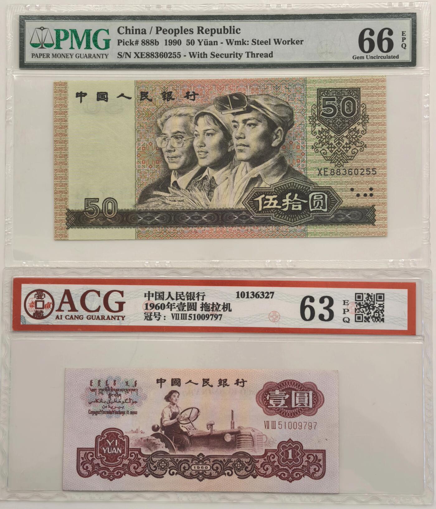 博洋堂世界钱币拍卖第147期（全场包邮） PMG 66EPQ 第四版人民币1990年50元+ACG 63EPQ 第三版人民币1960年壹圆 2张一组
