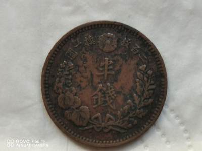 日本币 - 明治十五年半钱龙铜币