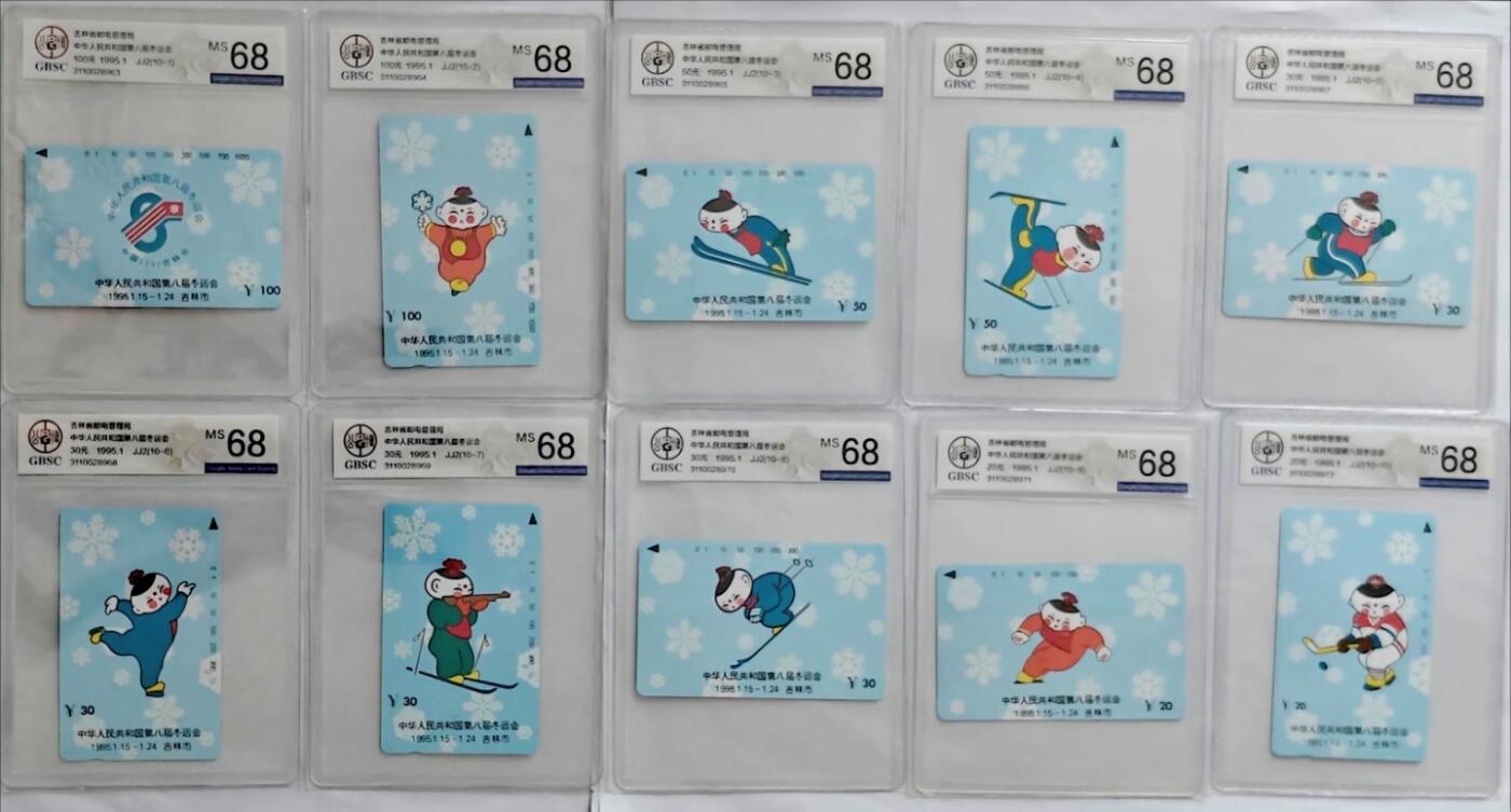 《卡拍》第340期拍卖11月22日晚22：10时延时截拍 吉林田村卡《八冬会》十全新卡，公博评级MS68分