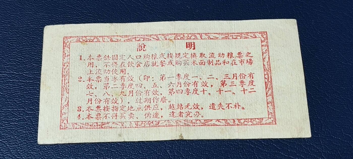 精品票证拍场， 🔥计划用粮   节约用粮🔥县级🔥  蕉岭县固定周转票    贰斤，1964年发行