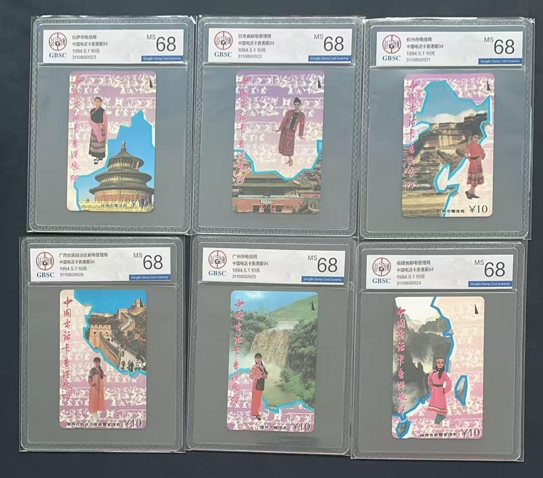 《卡拍》第340期拍卖11月22日晚22：10时延时截拍 六省市联合发行田村卡《六省拼图》六全新卡，公博评级MS68分。