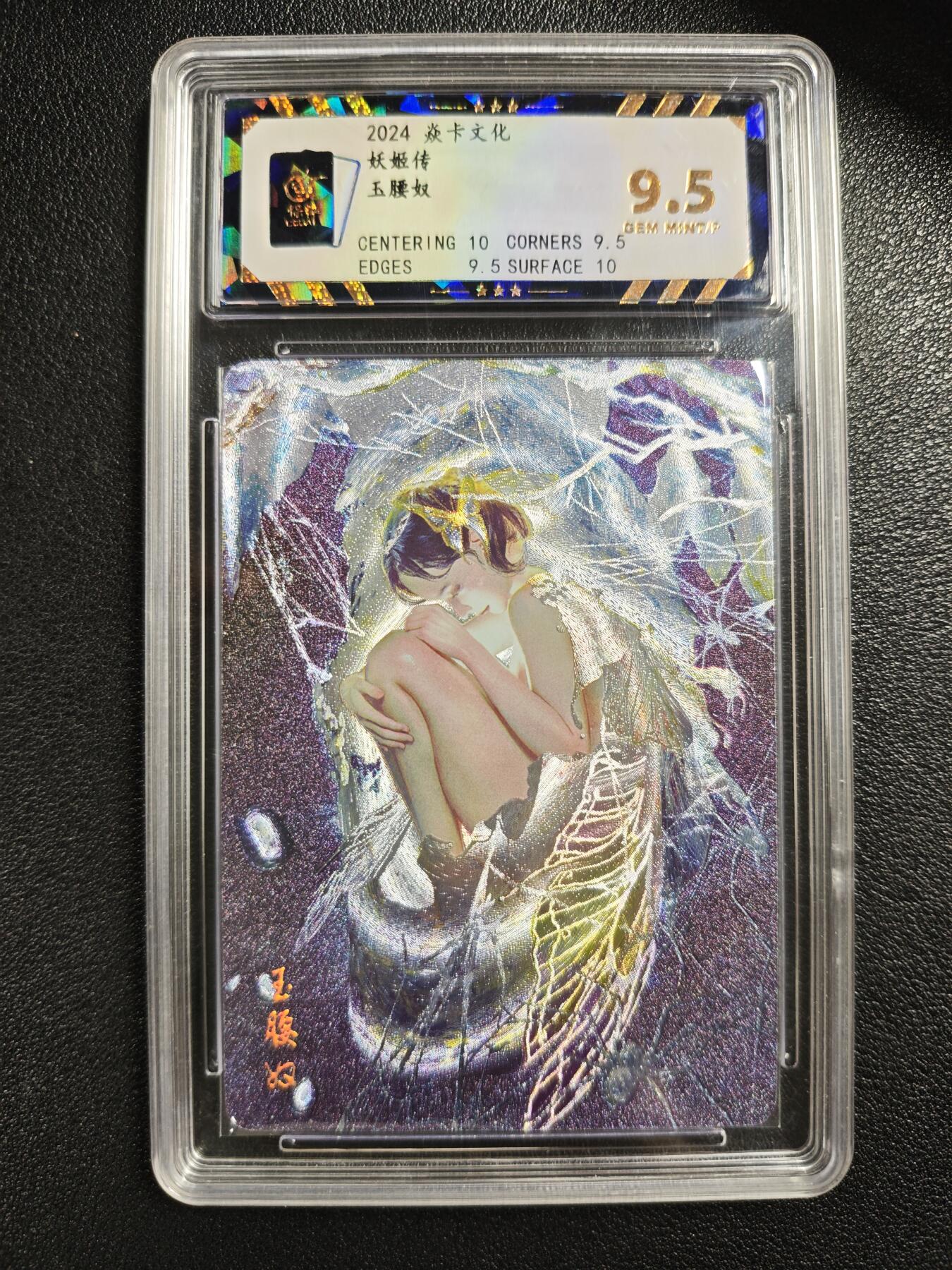 天玑星卡拍第140期《11.20周四截拍》持续收拍收评中 满赠卡需备注 焱卡文化 妖姬传 玉腰奴 折光 保粹9.5