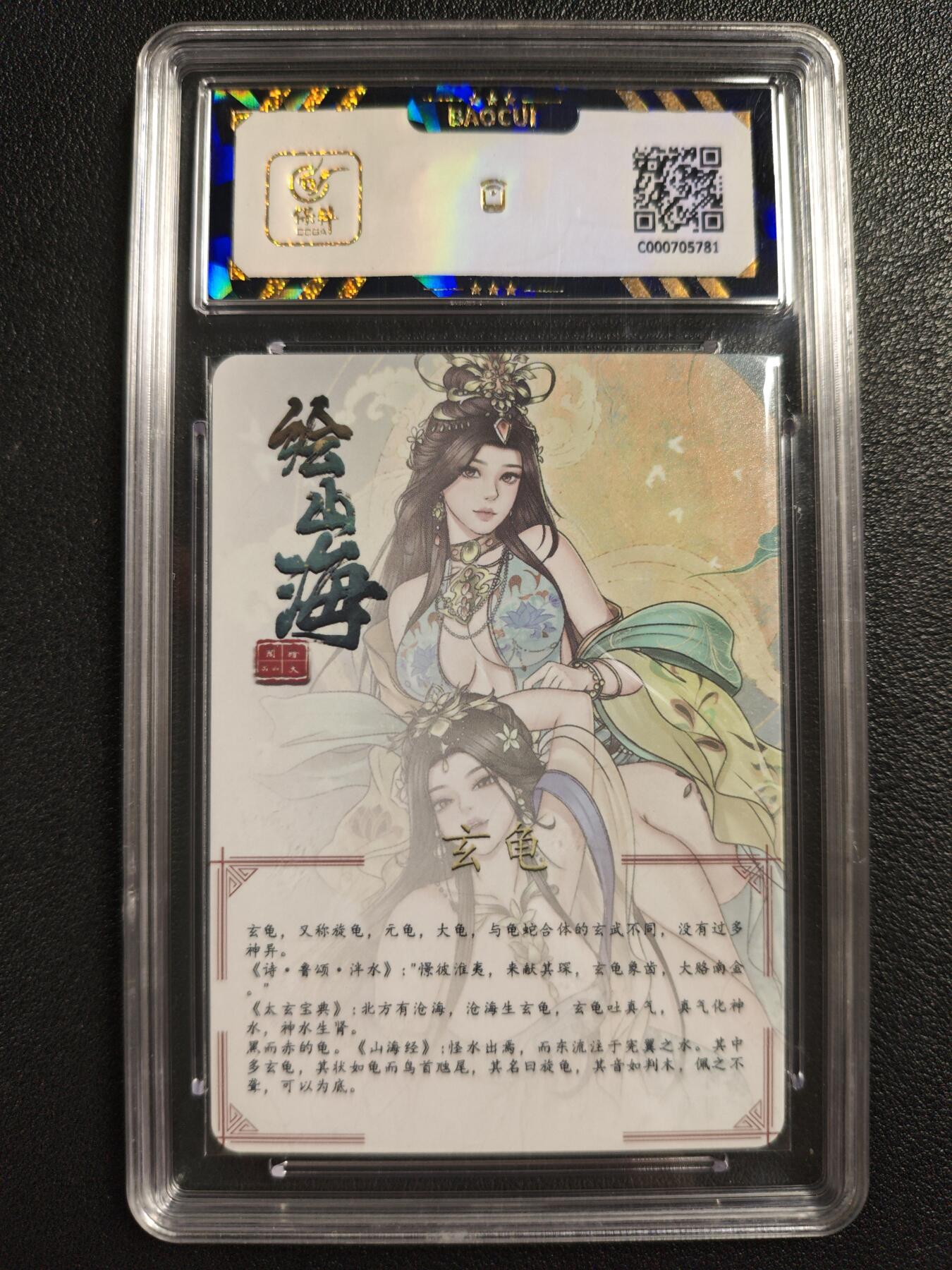 天玑星卡拍第140期《11.20周四截拍》持续收拍收评中 满赠卡需备注 绘天阁 绘山海 玄龟 彩闪 保粹9.5