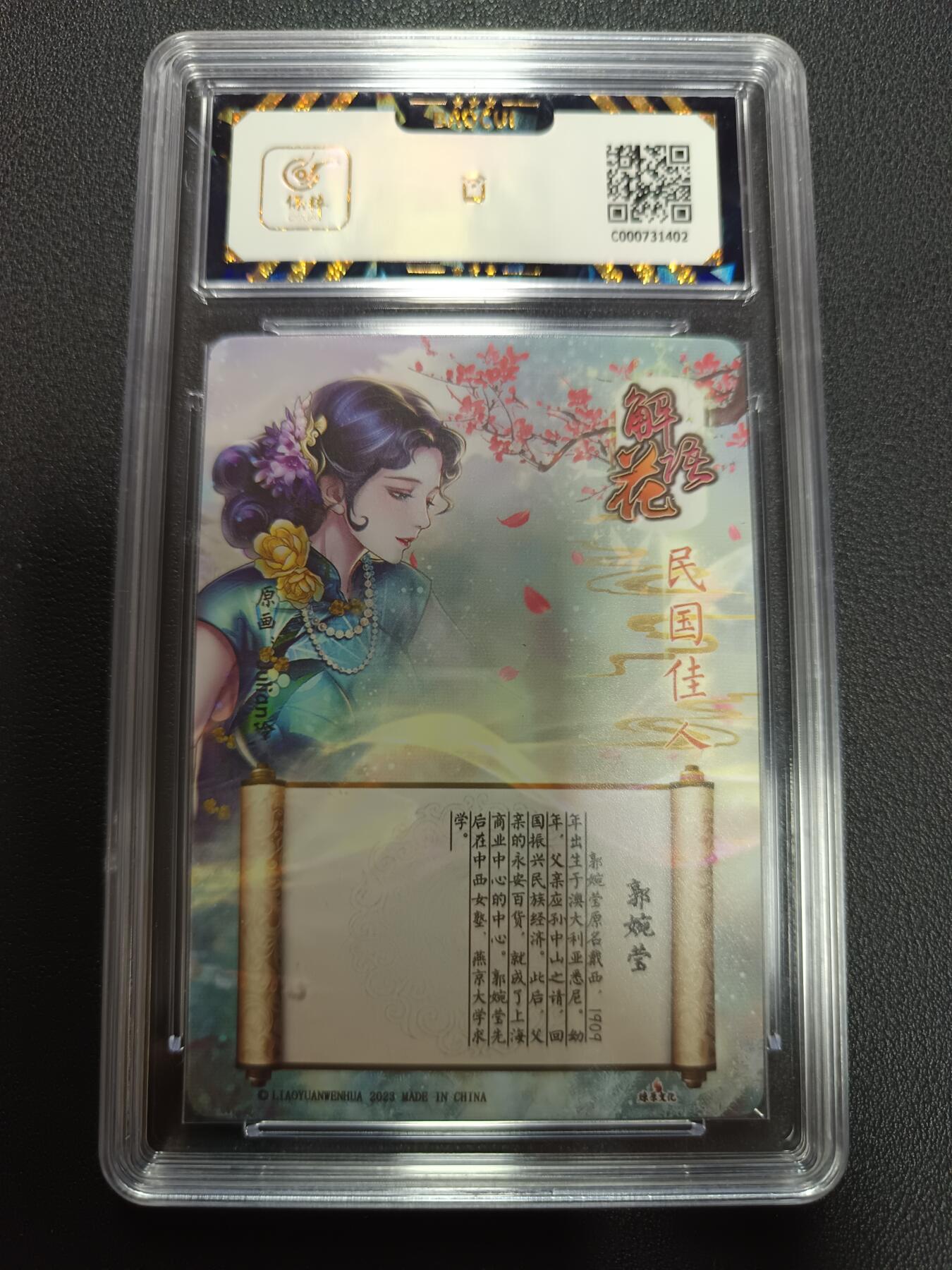 天玑星卡拍第141期《11.24周一截拍》持续收拍收评中 满赠卡需备注 燎原文化 解语花 郭婉莹 保粹9.5