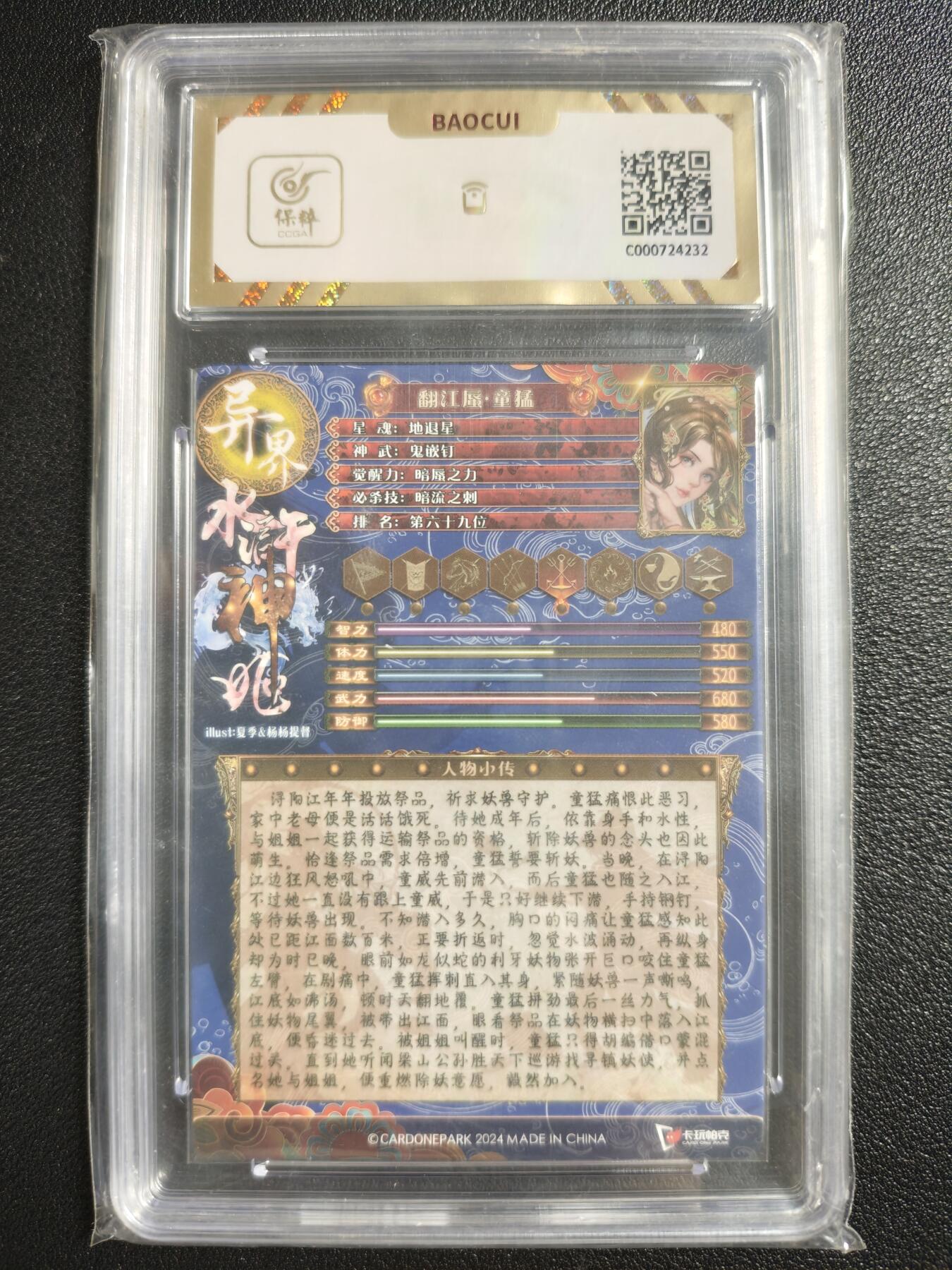 天玑星卡拍第142期《11.25周二截拍艺气风发》持续收拍收评中 满赠卡需备注 卡玩帕克 异界水浒神姬 翻江蜃·童猛 全息雷雕 保粹10