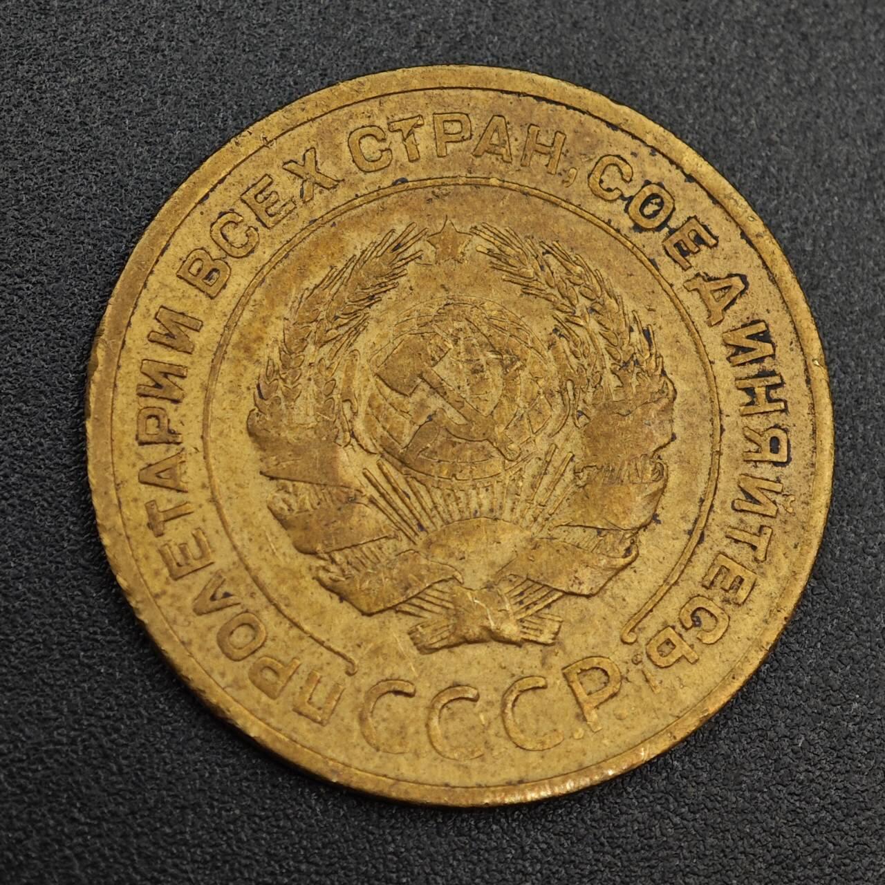 【淘币小摊】实时拍第八百零三拍   散币套币场   满百包邮可预留二周 每周一统一发货   苏联1932年5戈比铜币