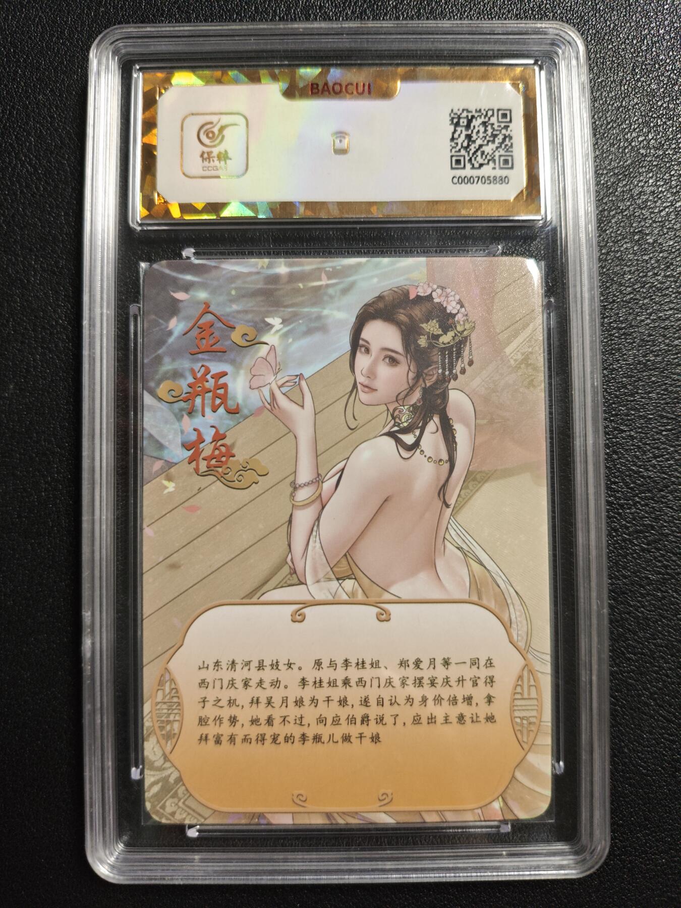 天玑星卡拍第140期《11.20周四截拍》持续收拍收评中 满赠卡需备注 绘天阁 金瓶梅 吴银儿 彩闪 保粹爆金10