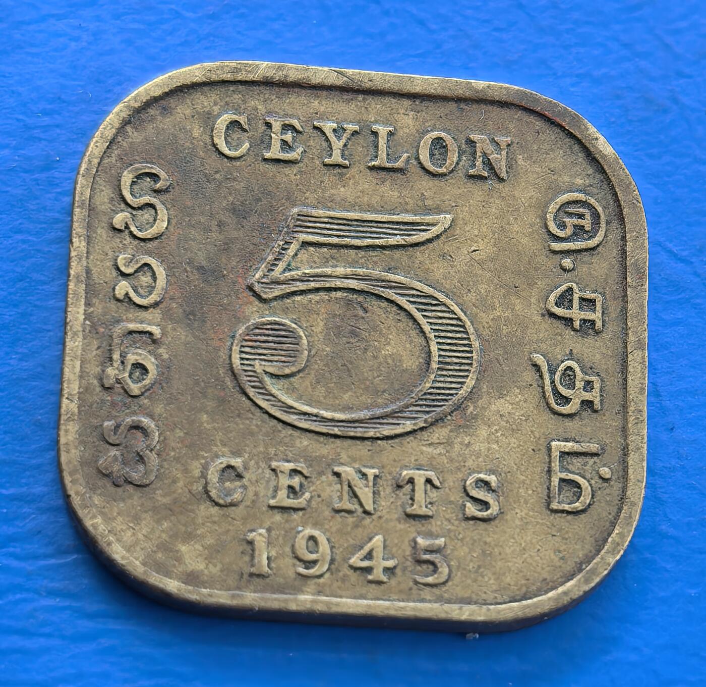 外国优质老铜币银币，未完待续 锡兰1945年5分