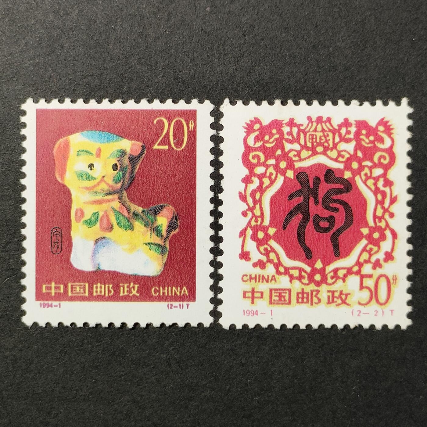 嘉禾收藏    【第386期】            无佣金、可寄存、满30元包邮 中国邮票，1994-1二轮生肖狗年邮票2全