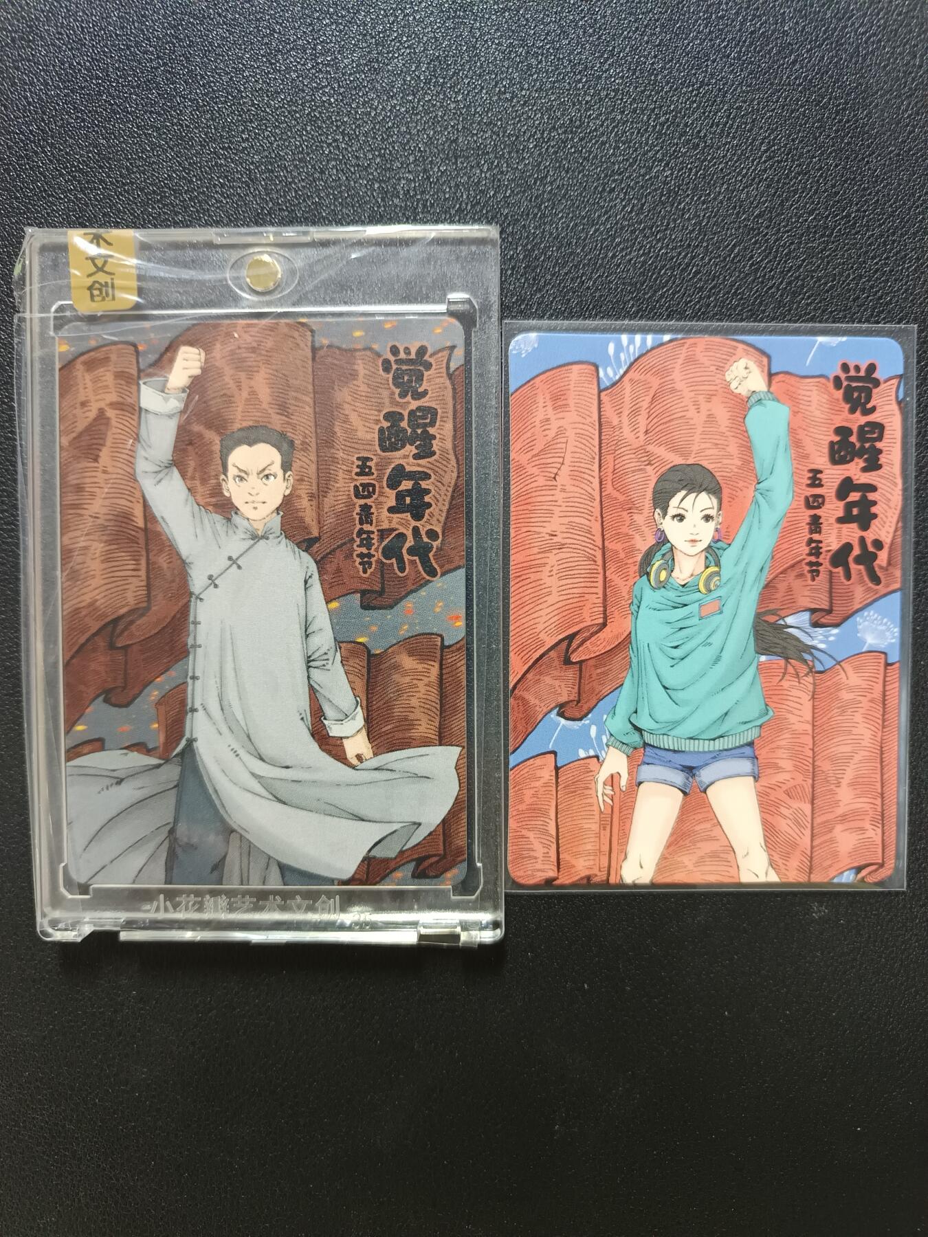 天玑星卡拍第141期《11.24周一截拍》持续收拍收评中 满赠卡需备注 小花瓣艺术文创 觉醒年代 五四青年节 145/176